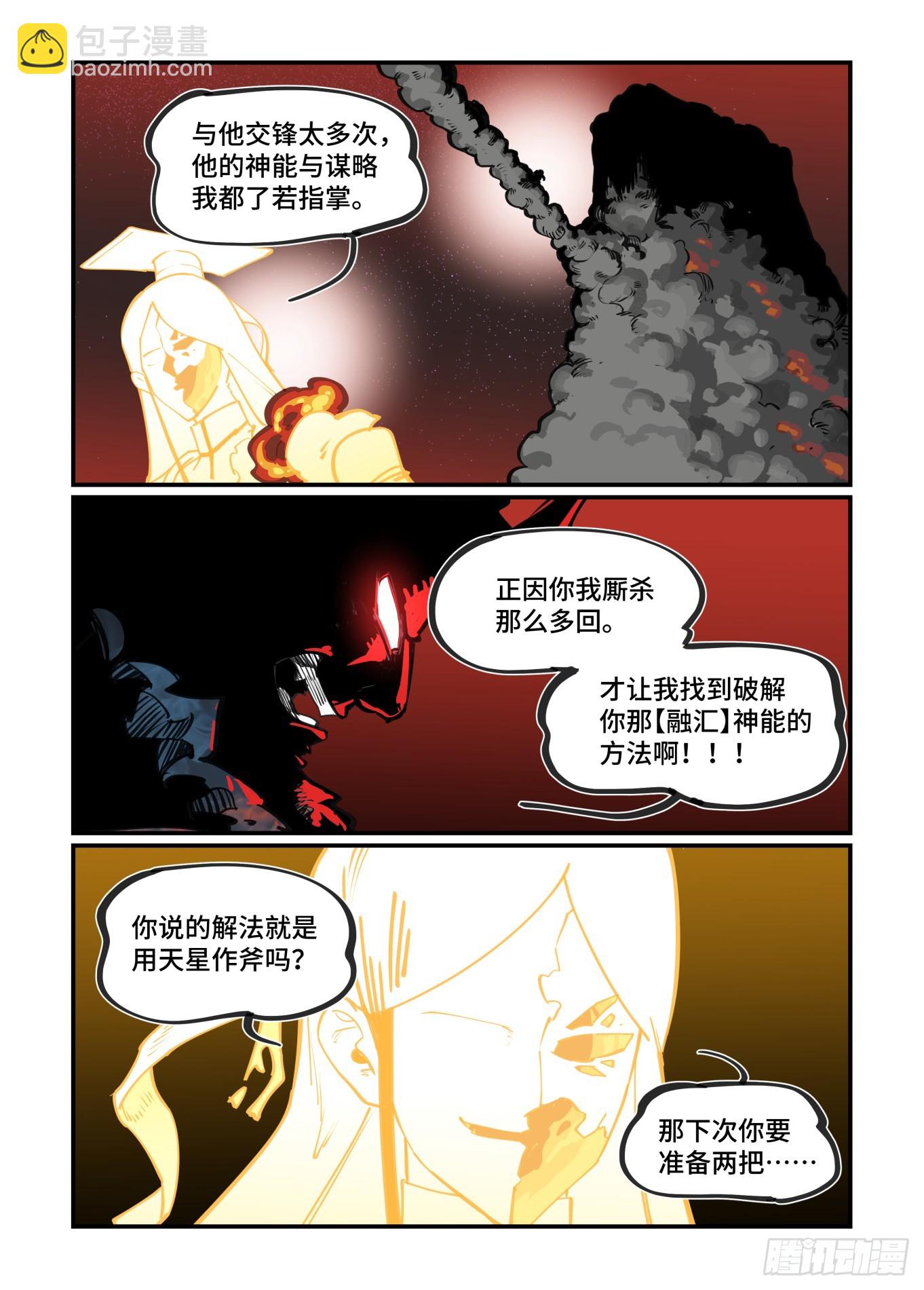 🍟万事万灵 大寒之章23 第13页