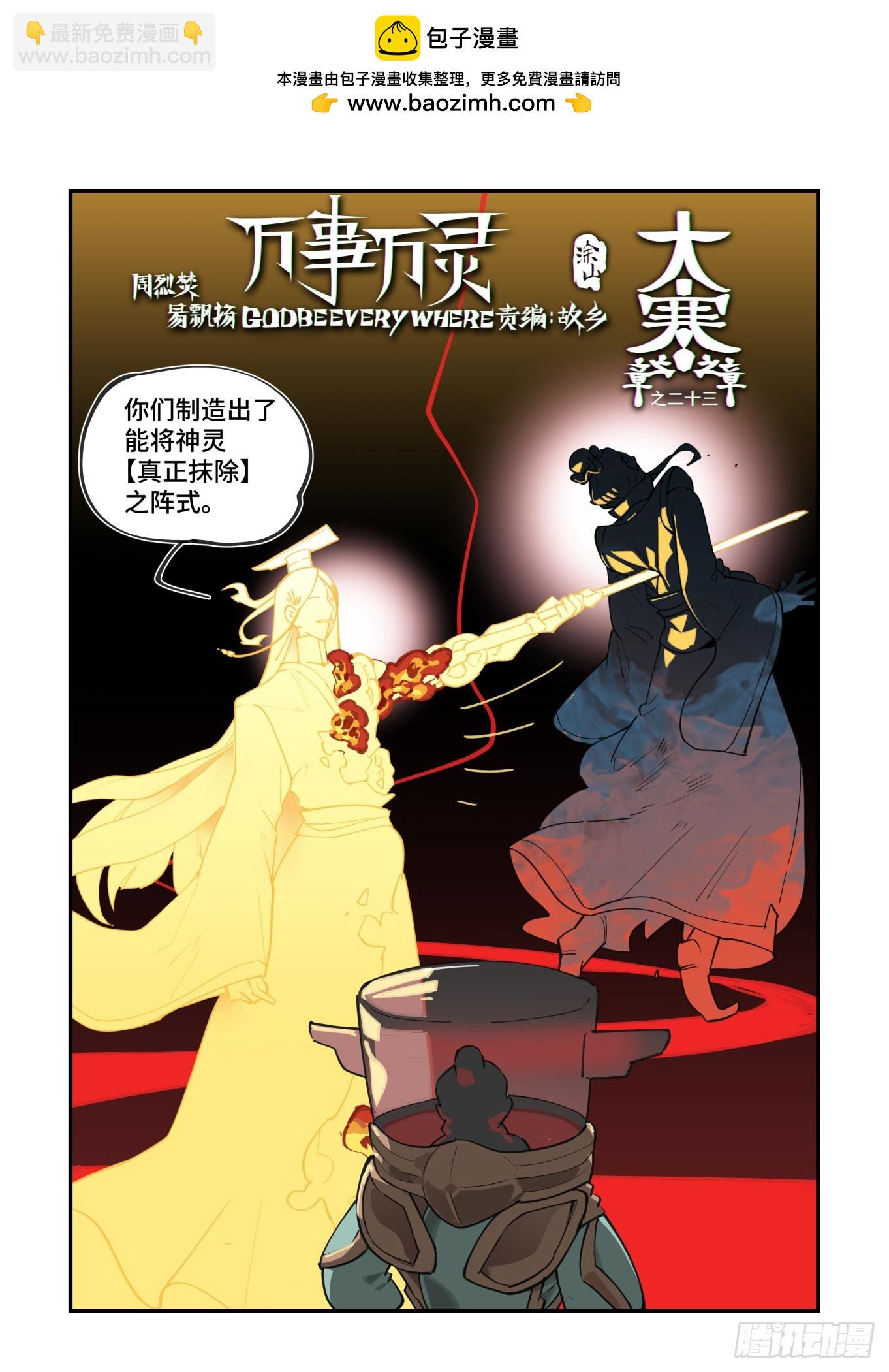🍟万事万灵 大寒之章23 第2页