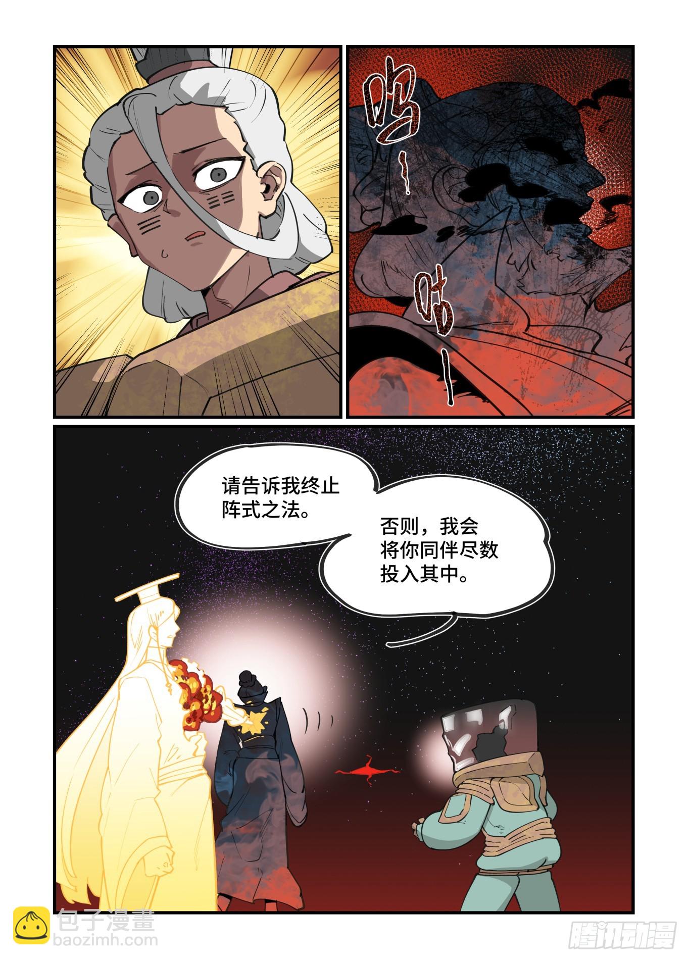 🍟万事万灵 大寒之章23 第3页
