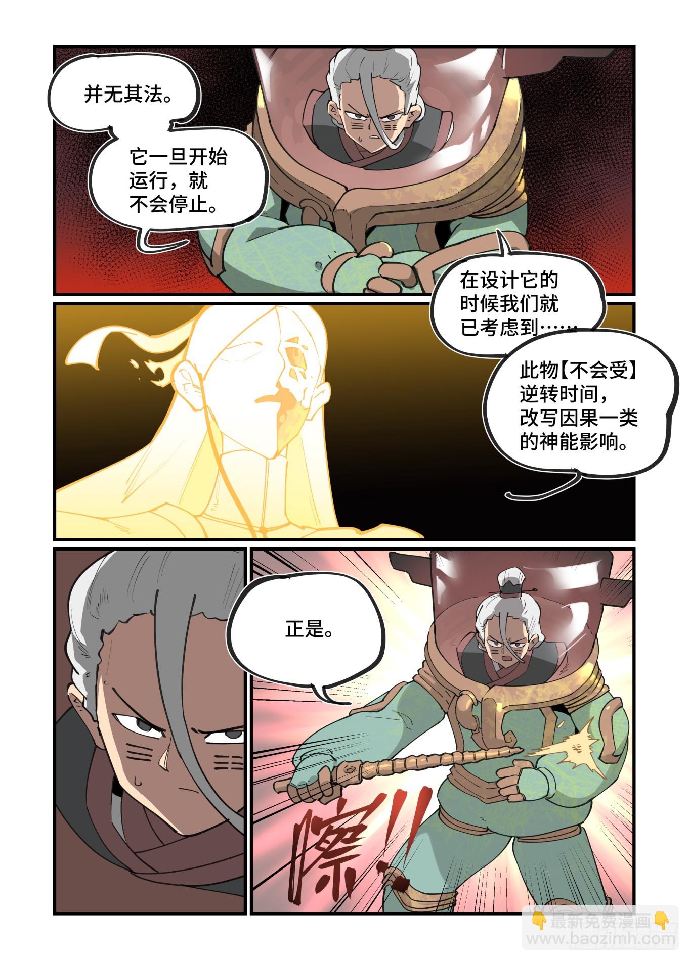 🍟万事万灵 大寒之章23 第4页