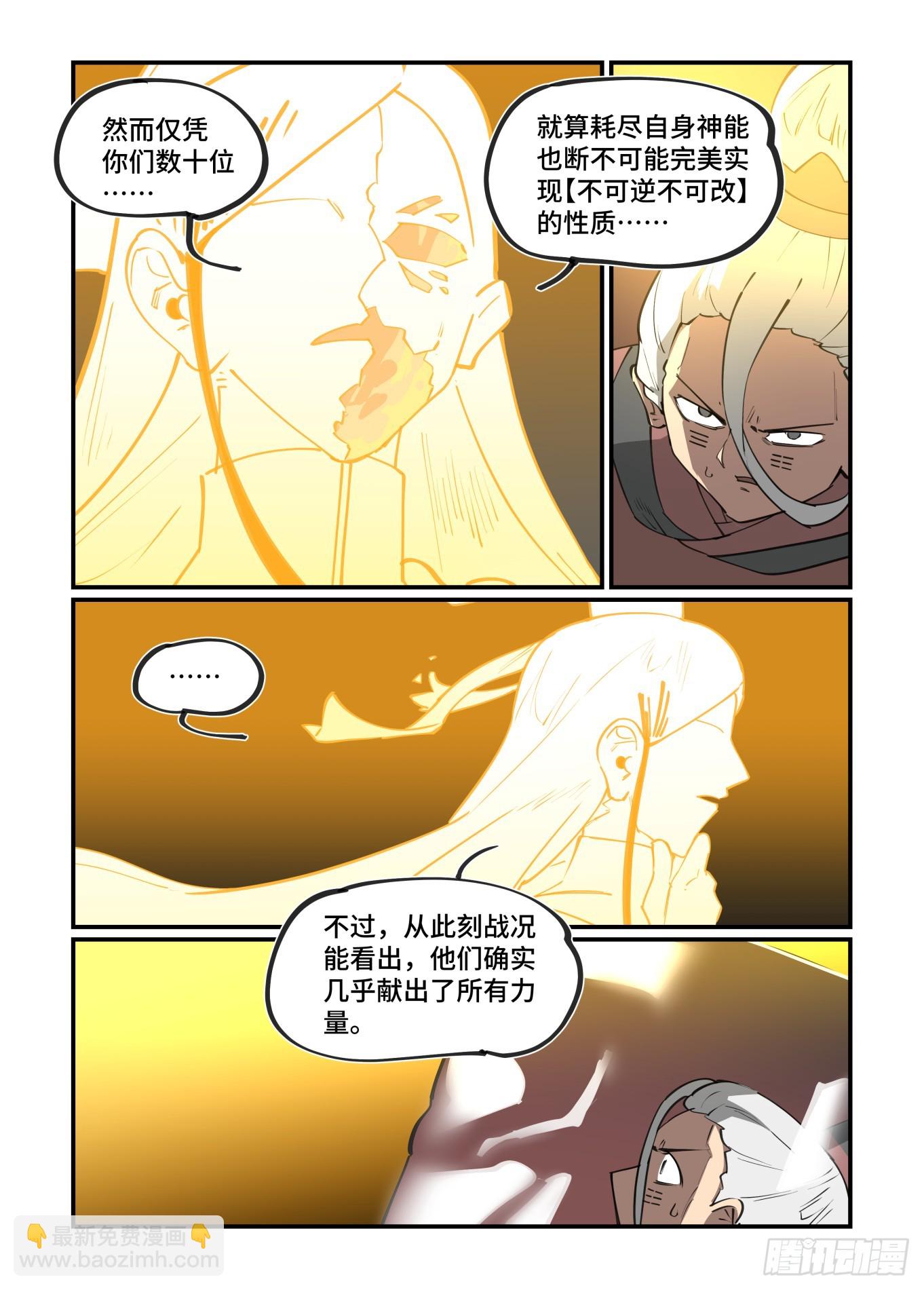 🍟万事万灵 大寒之章23 第5页