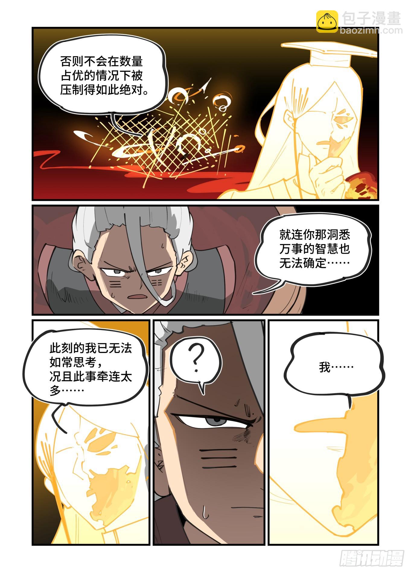 🍟万事万灵 大寒之章23 第7页