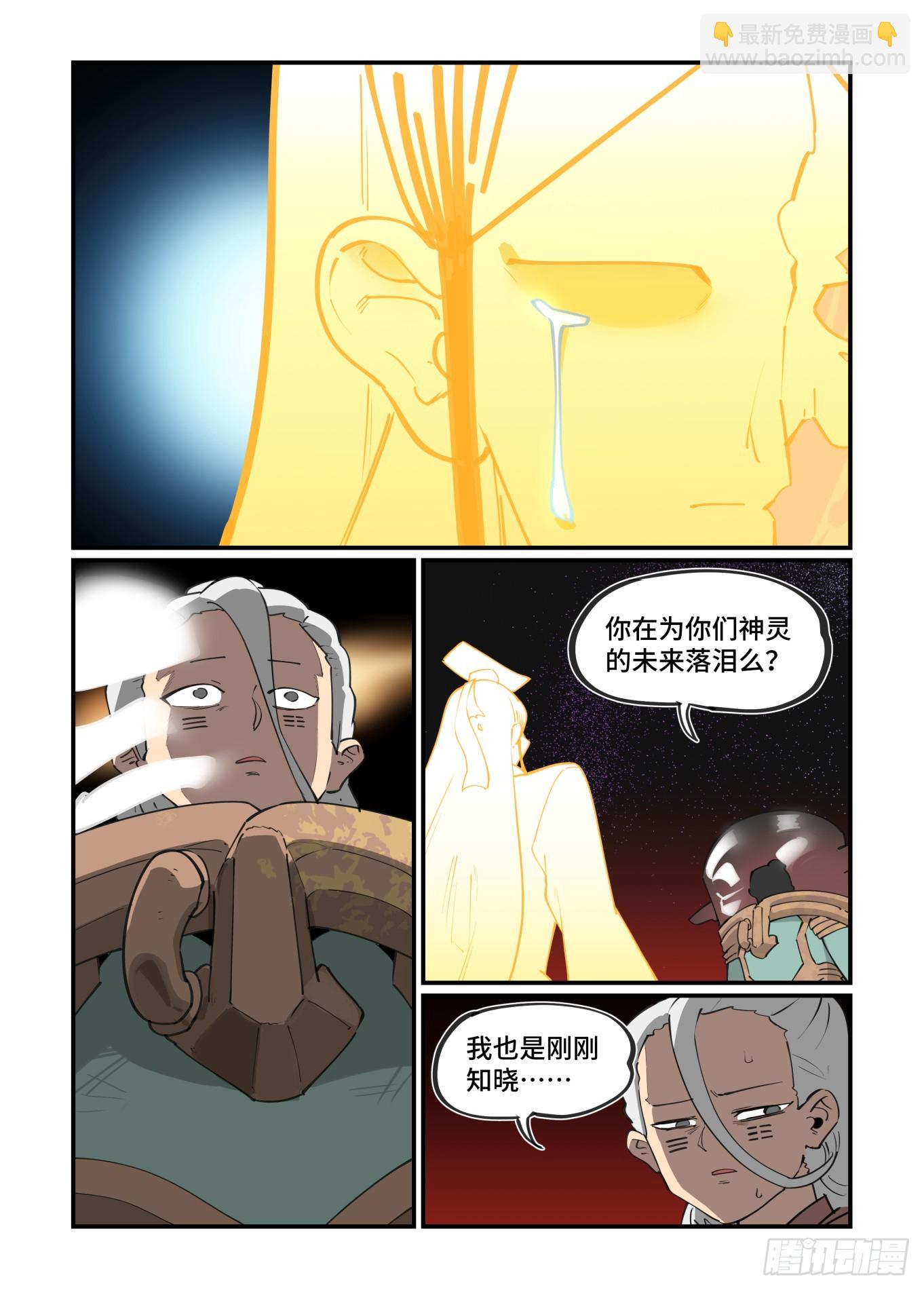 🍟万事万灵 大寒之章23 第8页
