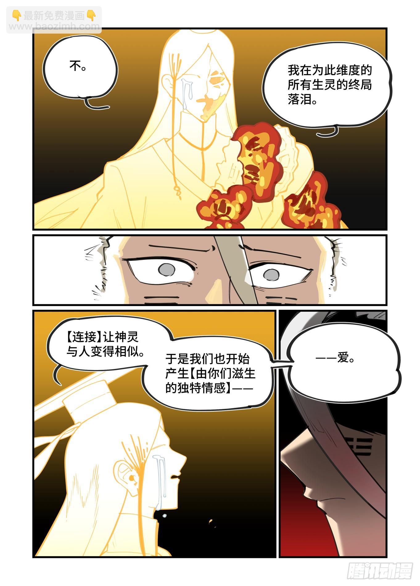 🍟万事万灵 大寒之章23 第9页