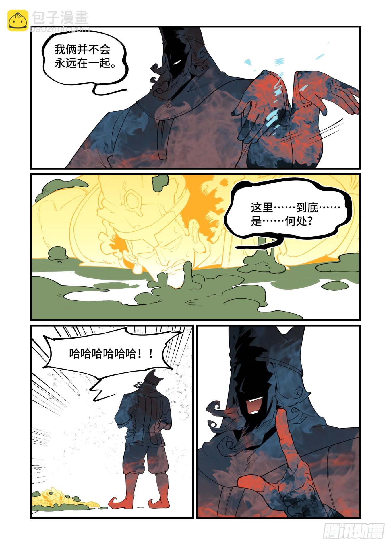 🍟万事万灵 大寒之章25 第12页