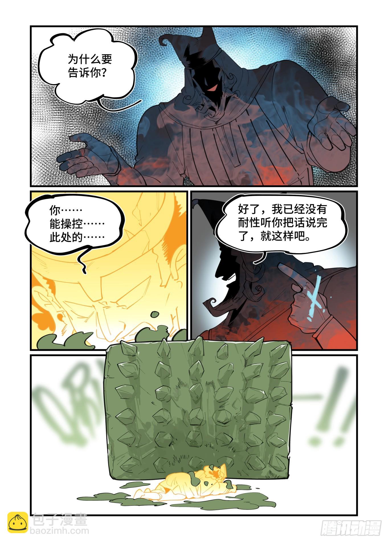🍟万事万灵 大寒之章25 第13页