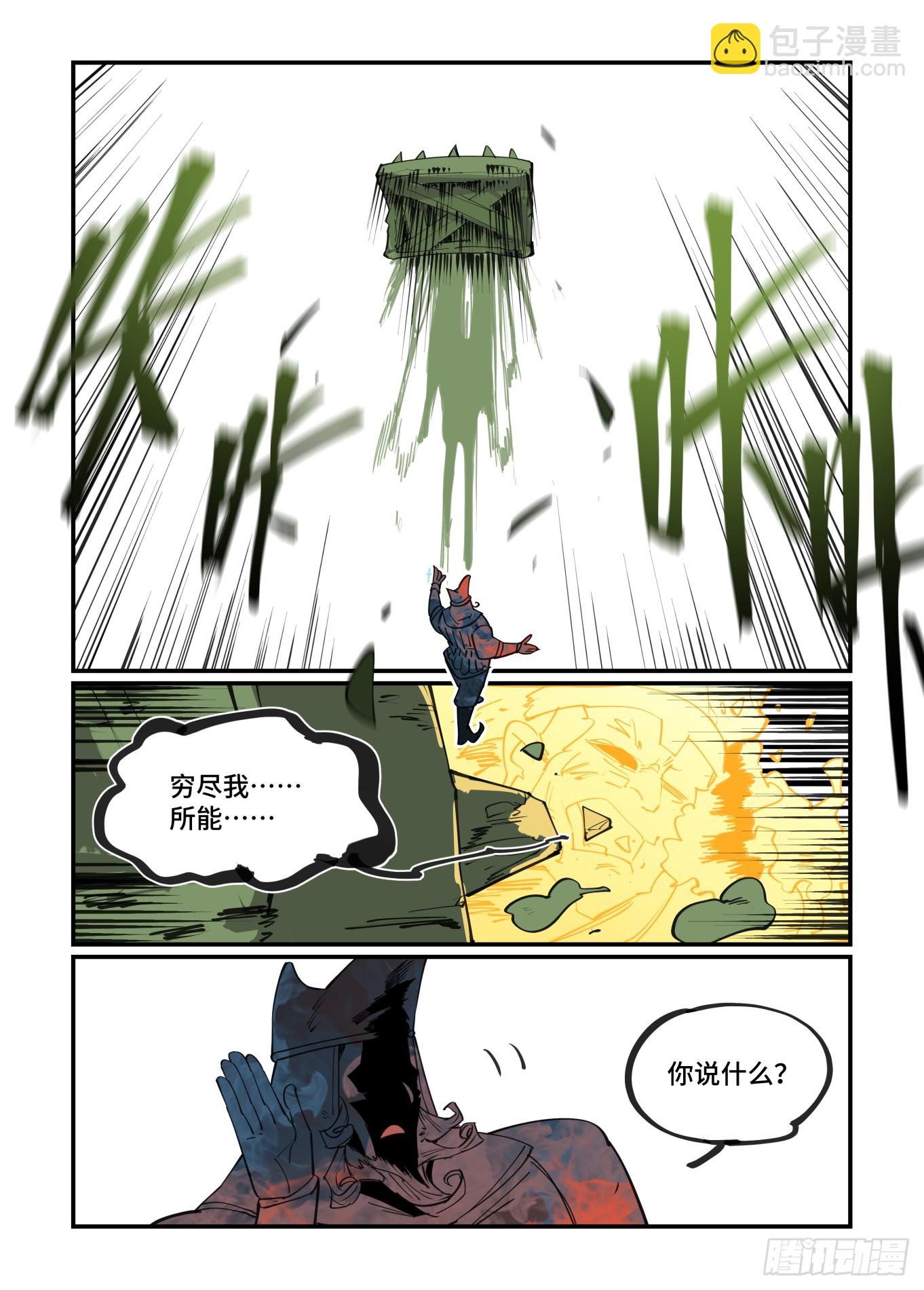 🍟万事万灵 大寒之章25 第14页