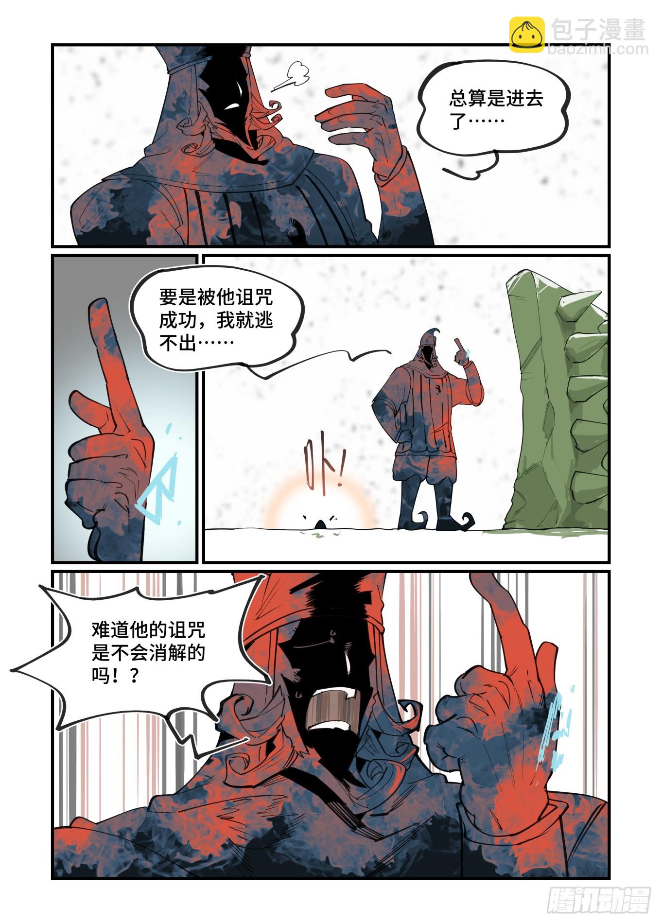 🍟万事万灵 大寒之章25 第18页