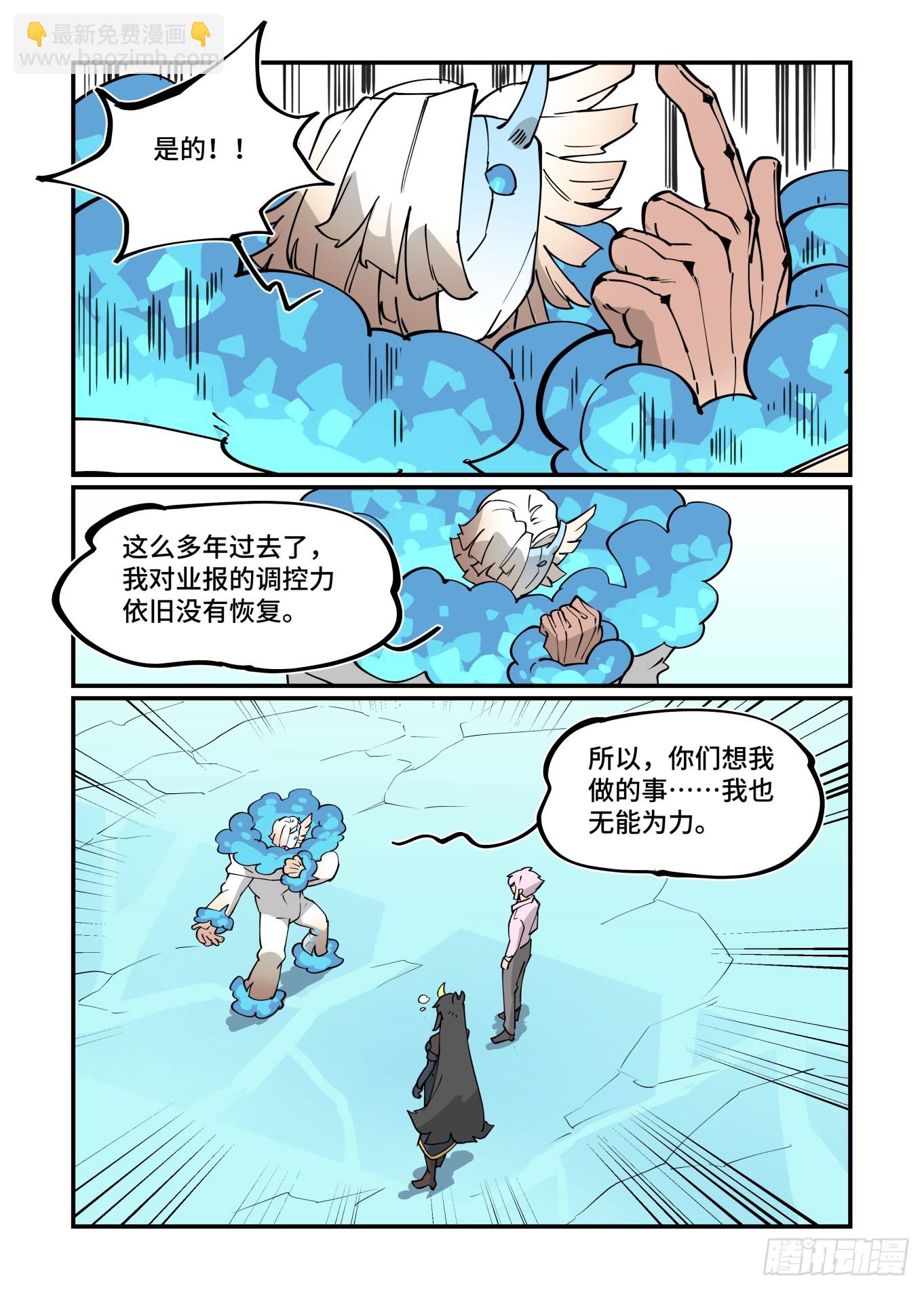 🍟万事万灵 大寒之章25 第19页
