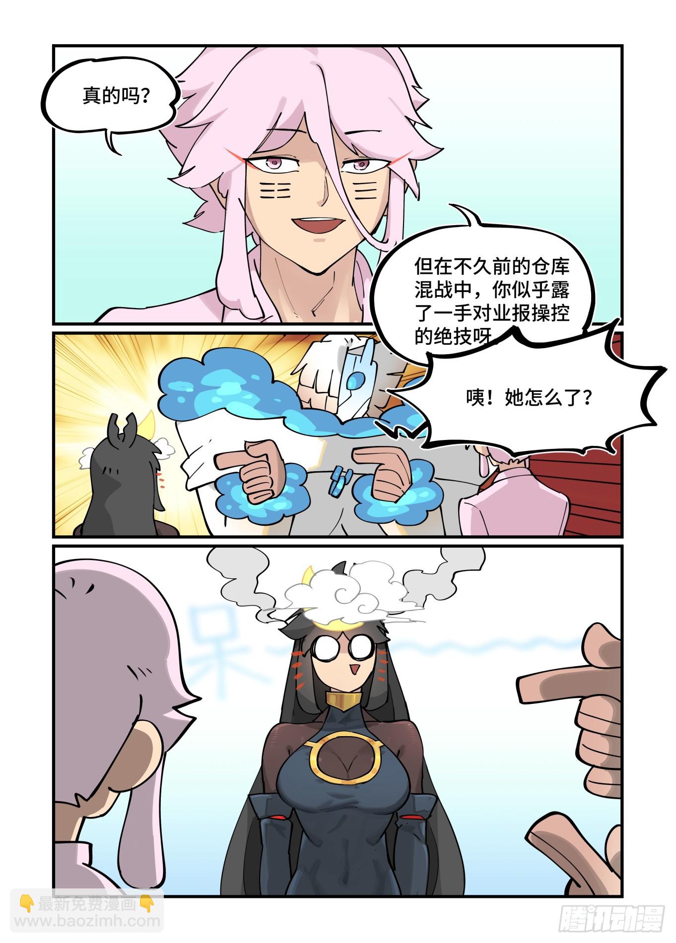 🍟万事万灵 大寒之章25 第20页