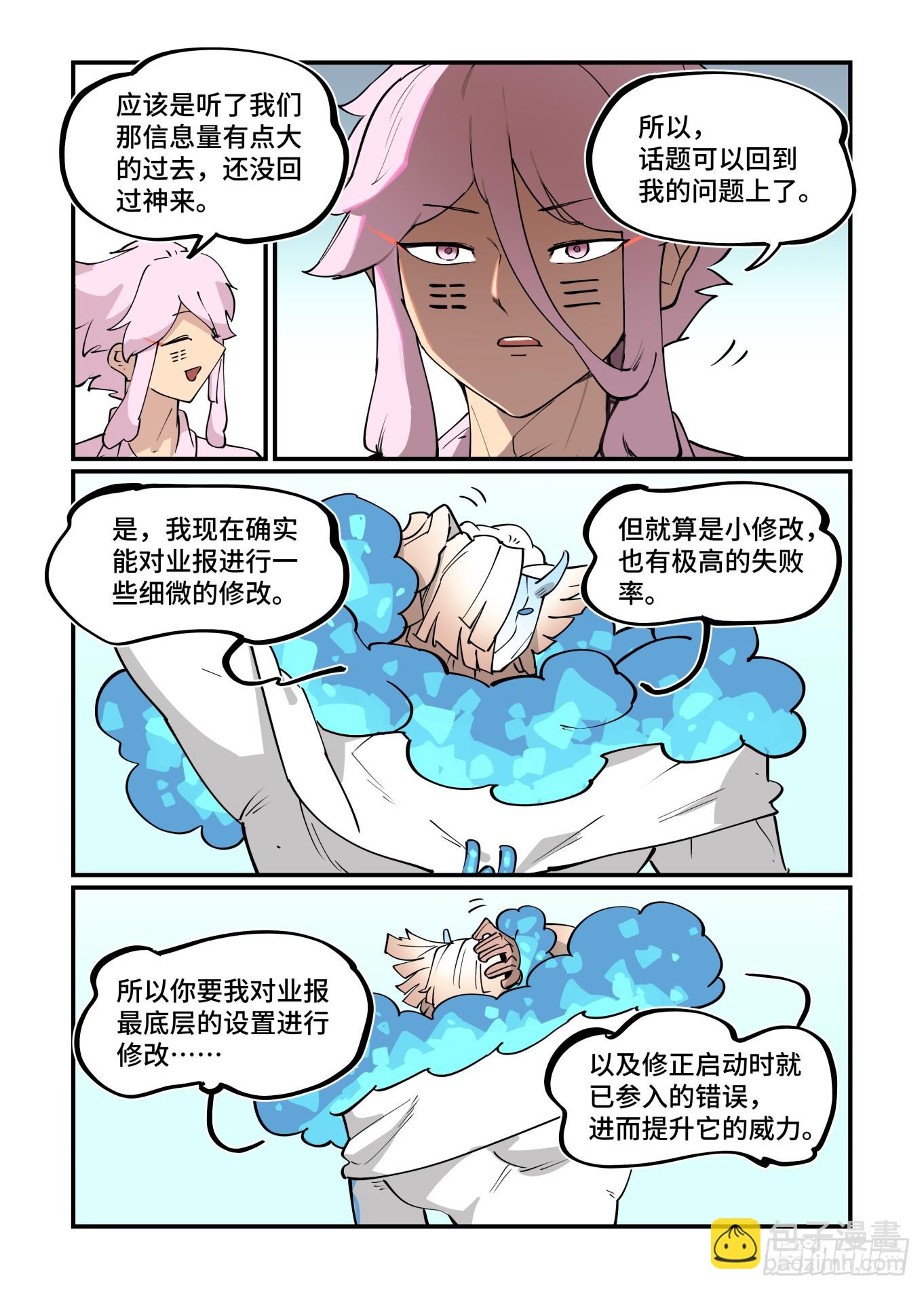 🍟万事万灵 大寒之章25 第21页