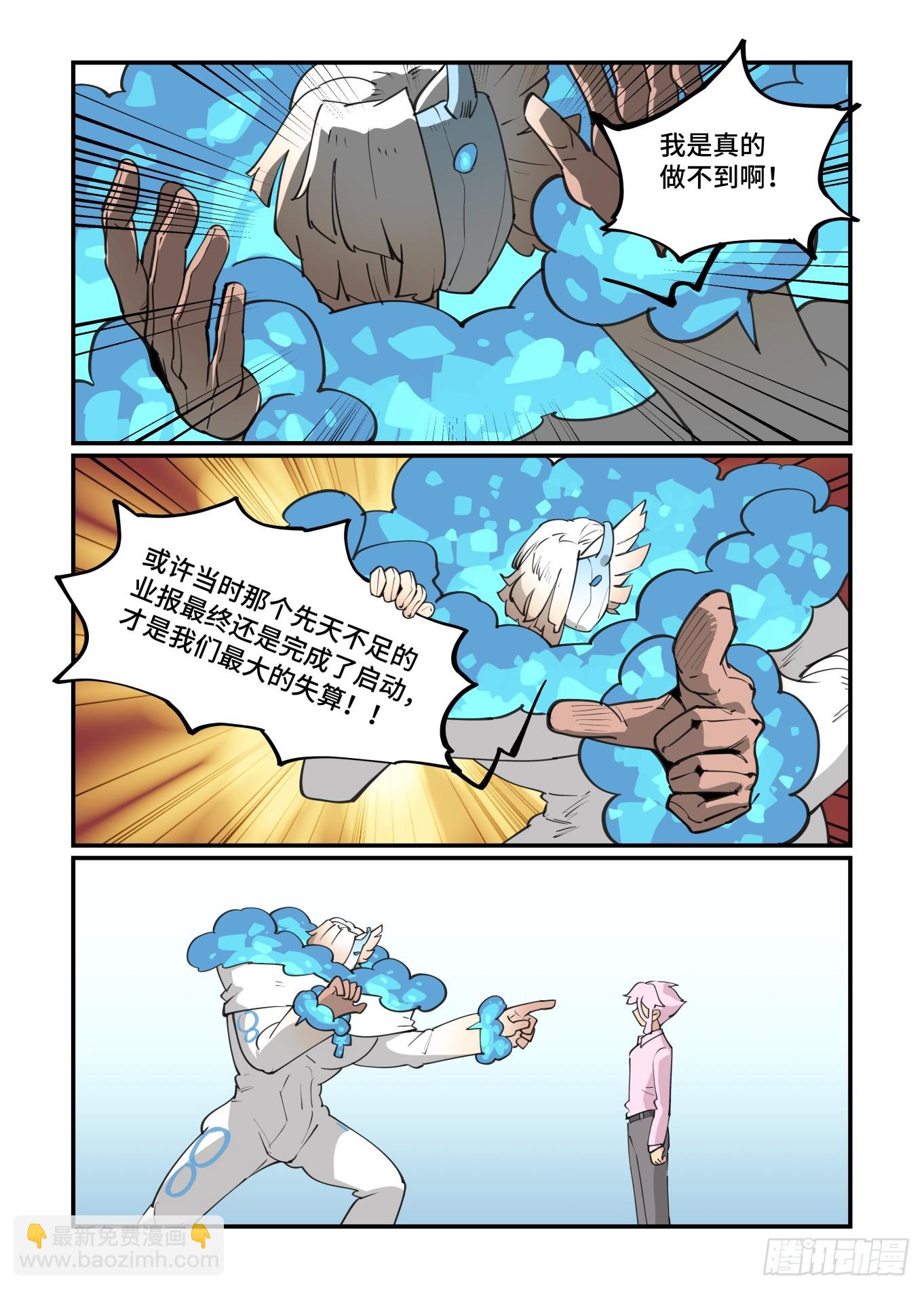 🍟万事万灵 大寒之章25 第22页