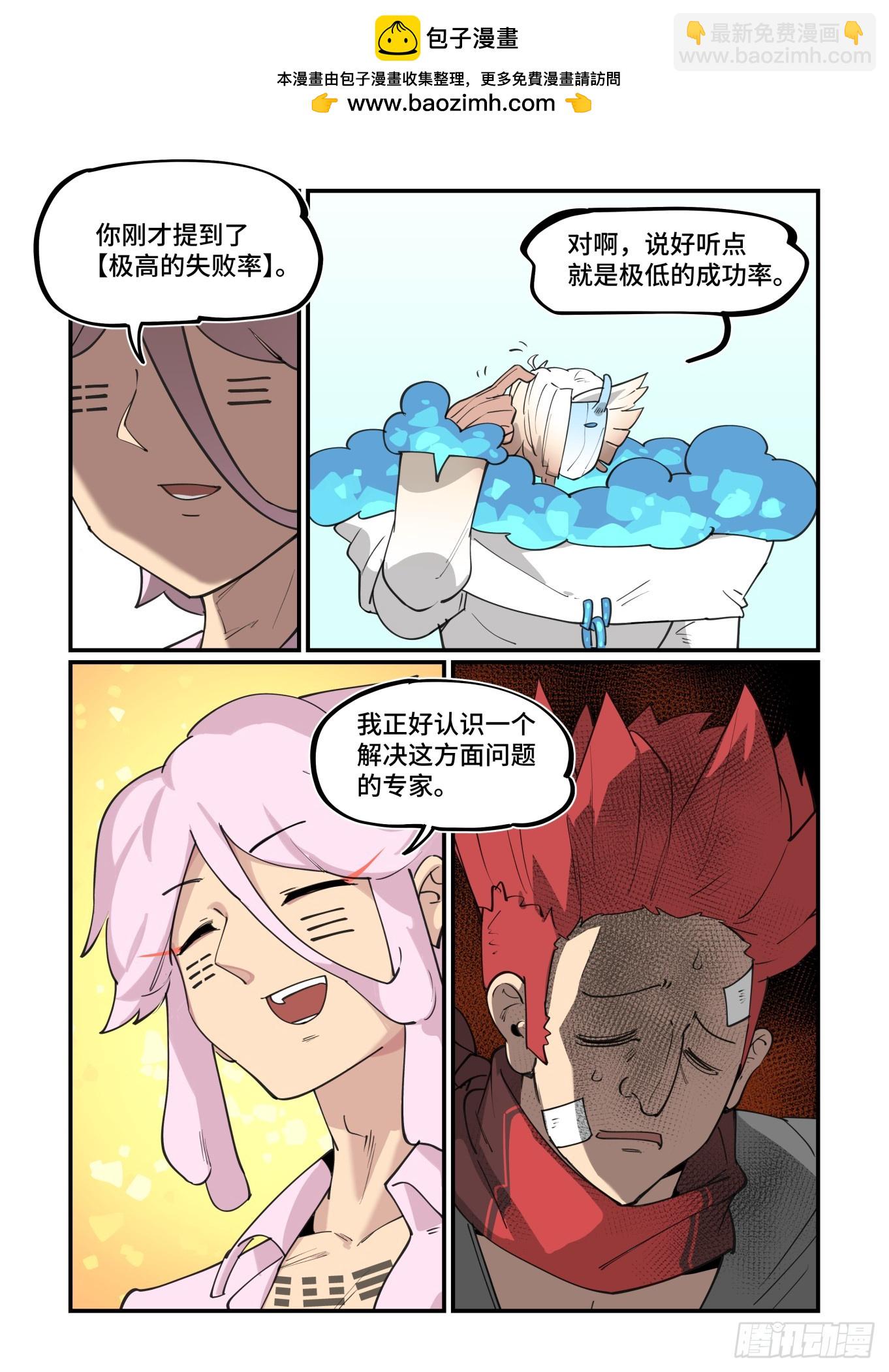 🍟万事万灵 大寒之章25 第23页