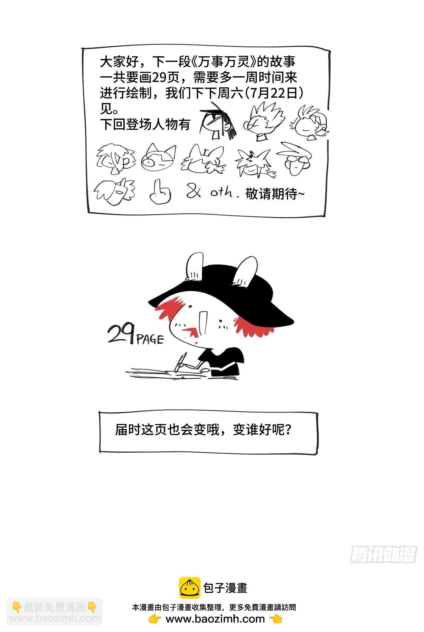🍟万事万灵 大寒之章25 第24页