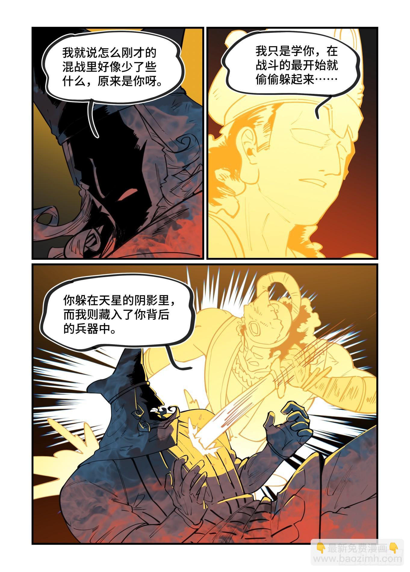 🍟万事万灵 大寒之章25 第4页