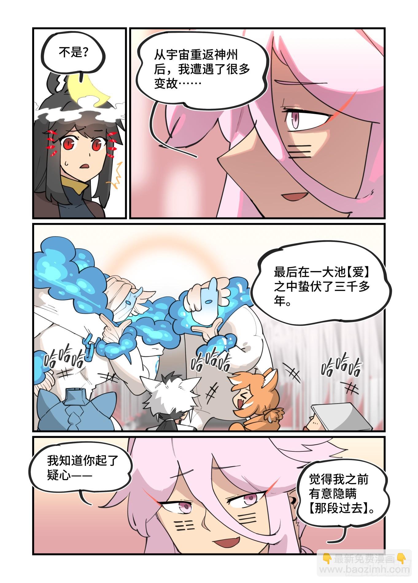 🍟万事万灵 大寒之章27 第11页
