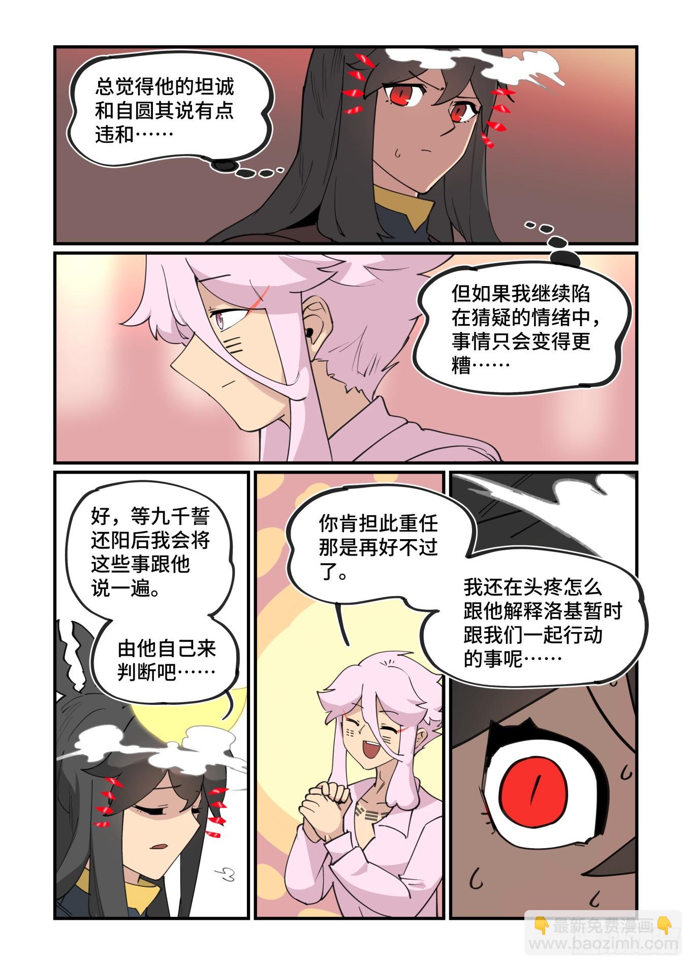 🍟万事万灵 大寒之章27 第13页