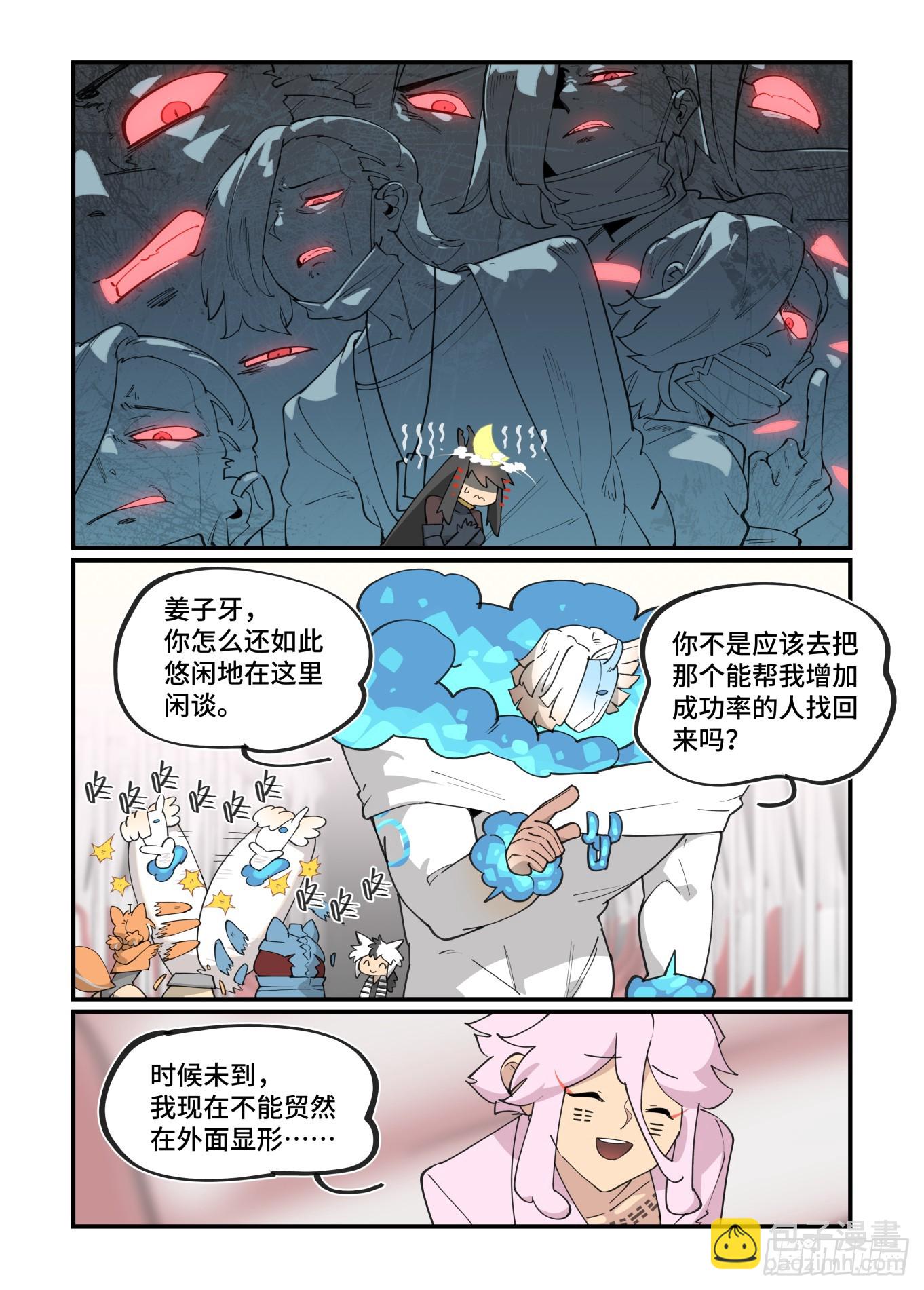 🍟万事万灵 大寒之章27 第14页