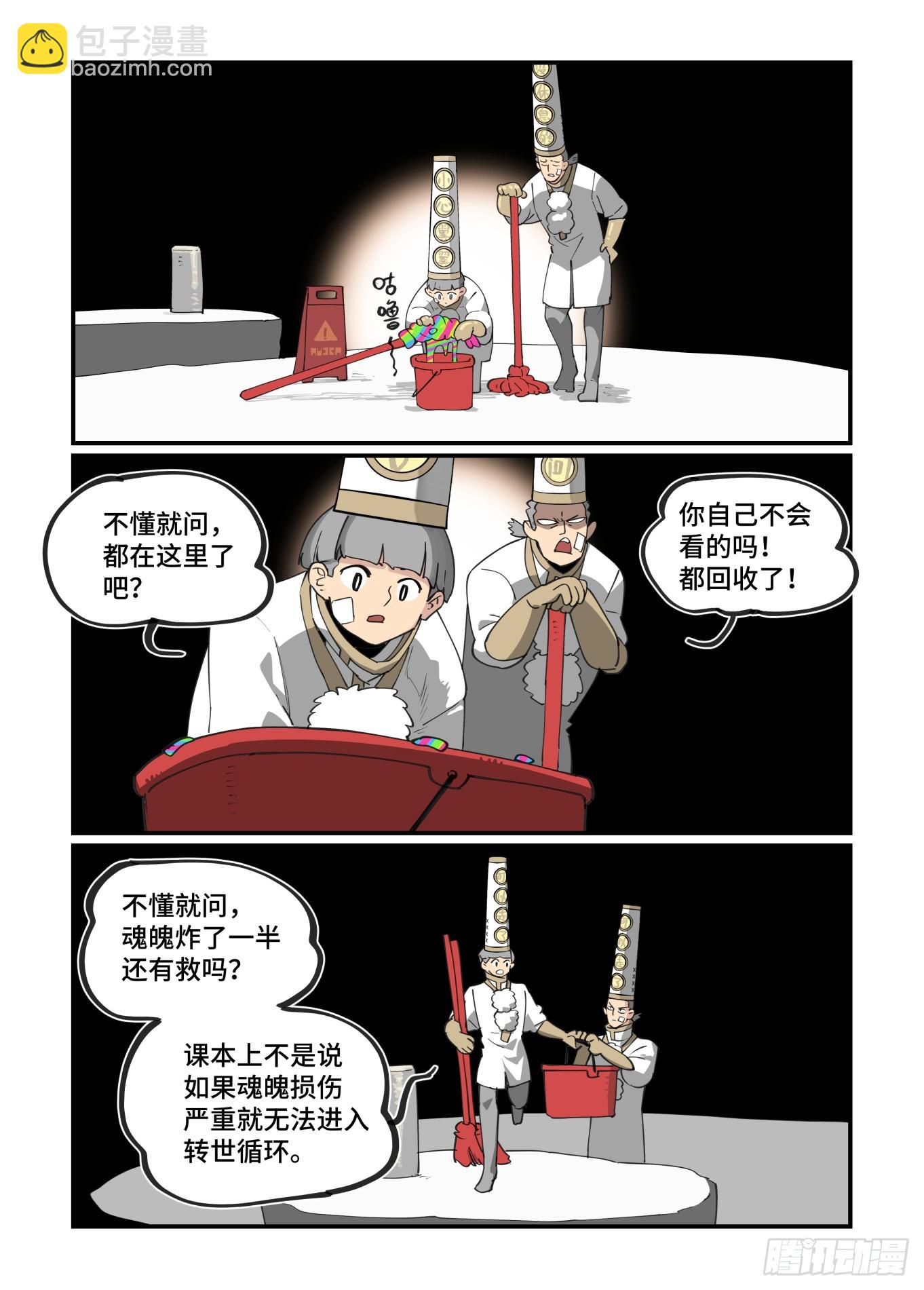 🍟万事万灵 大寒之章27 第21页
