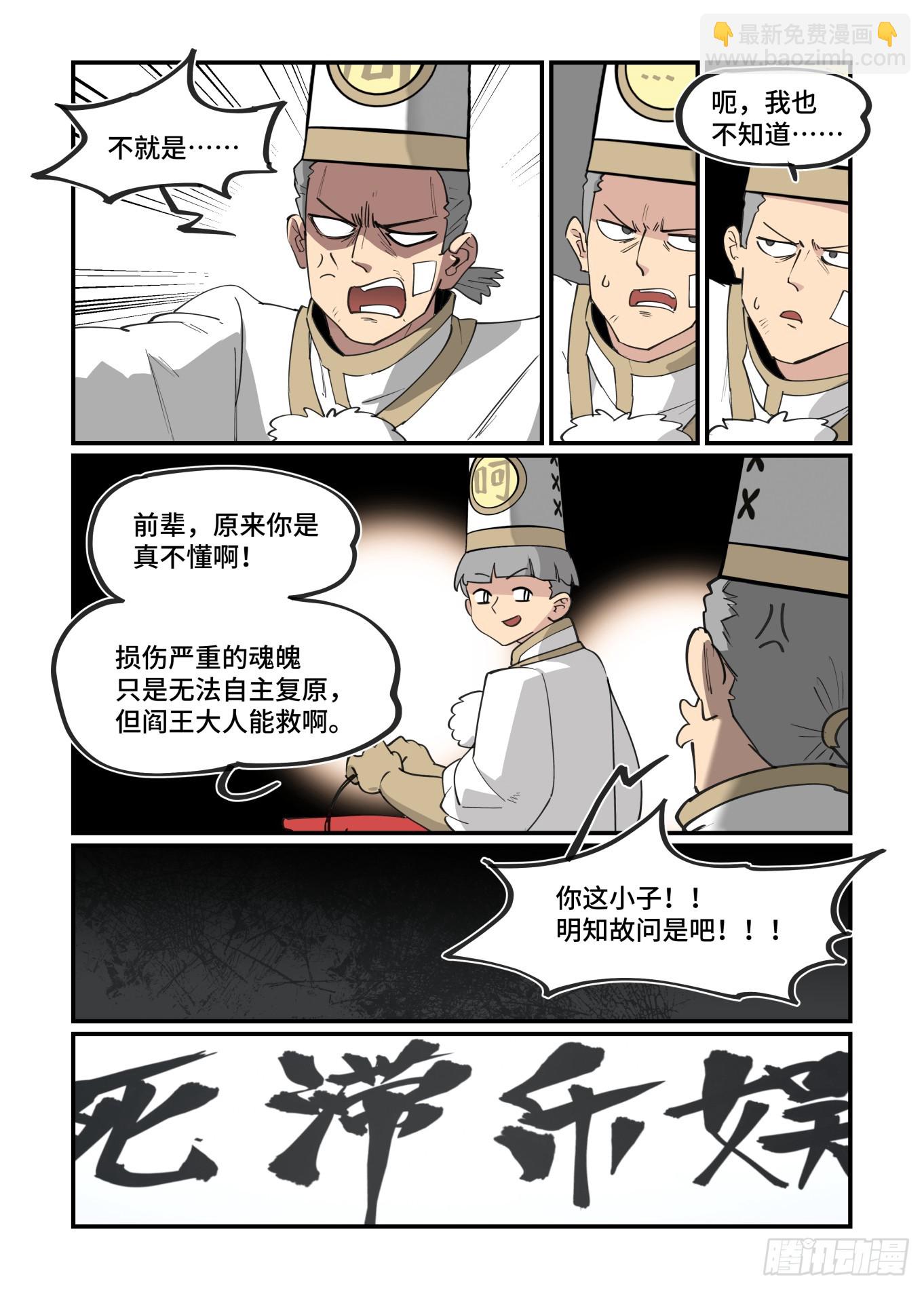 🍟万事万灵 大寒之章27 第22页