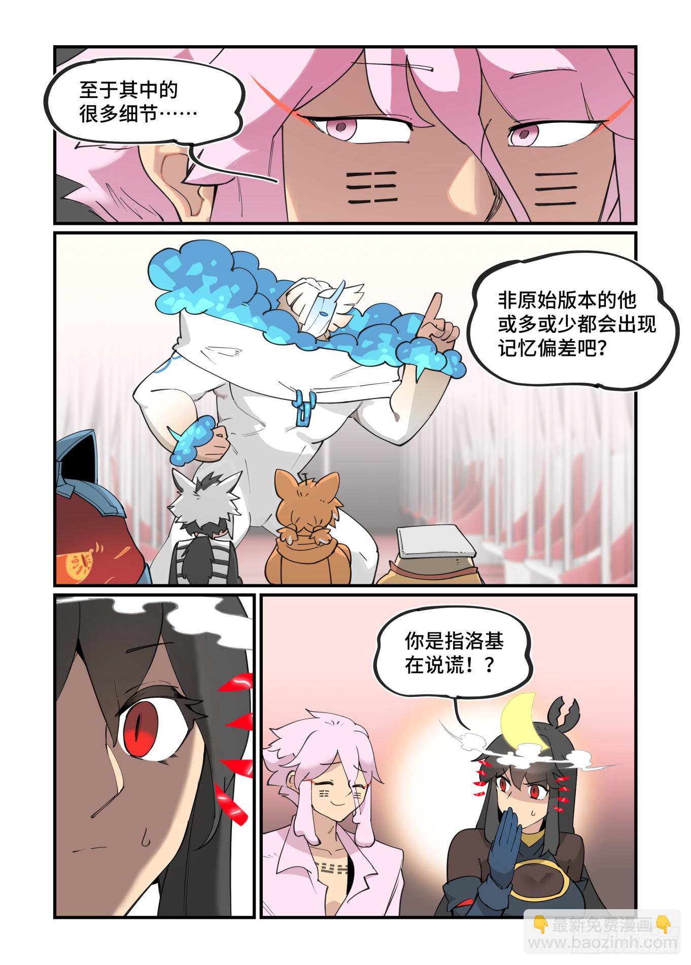 🍟万事万灵 大寒之章27 第7页
