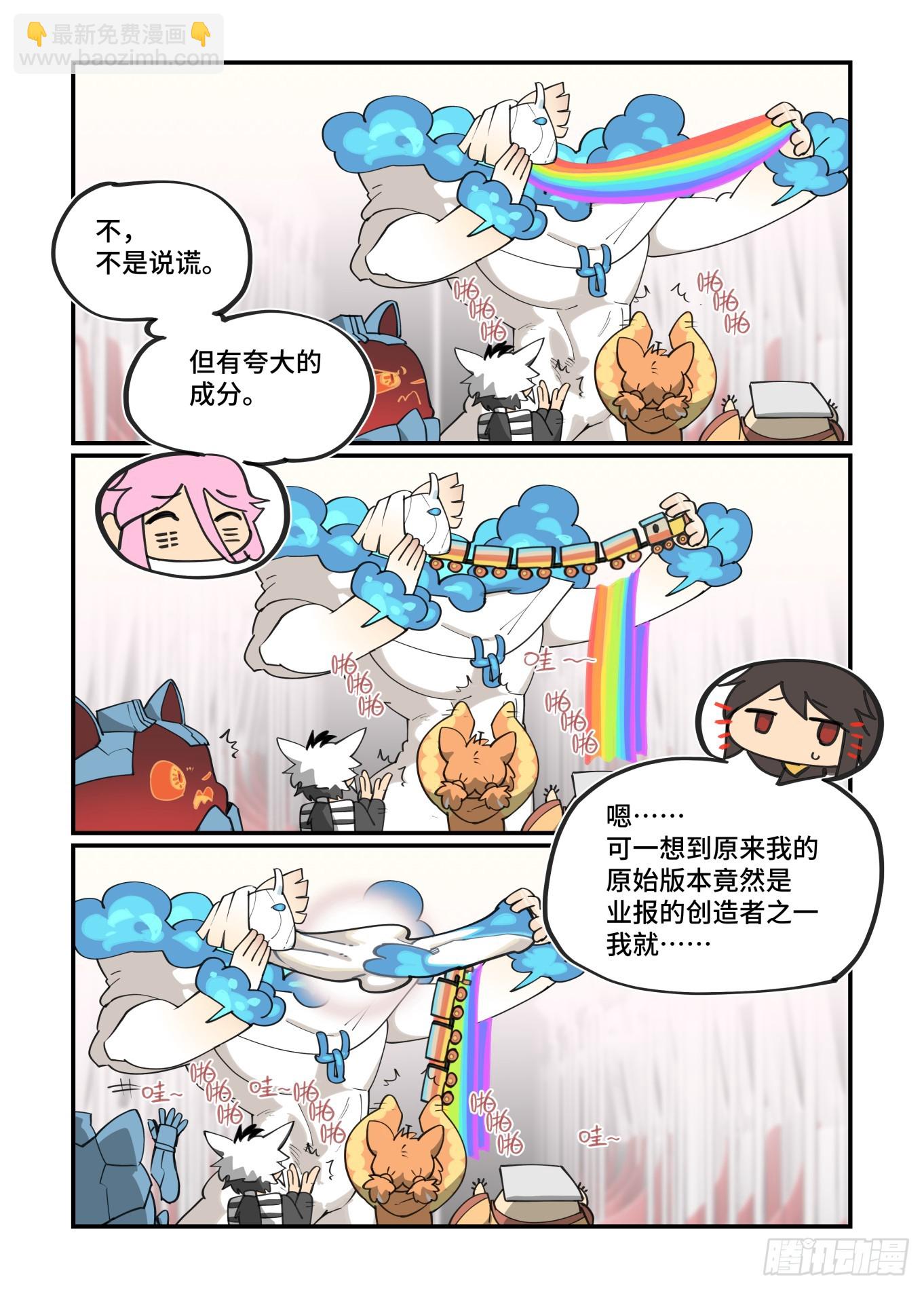 🍟万事万灵 大寒之章27 第8页