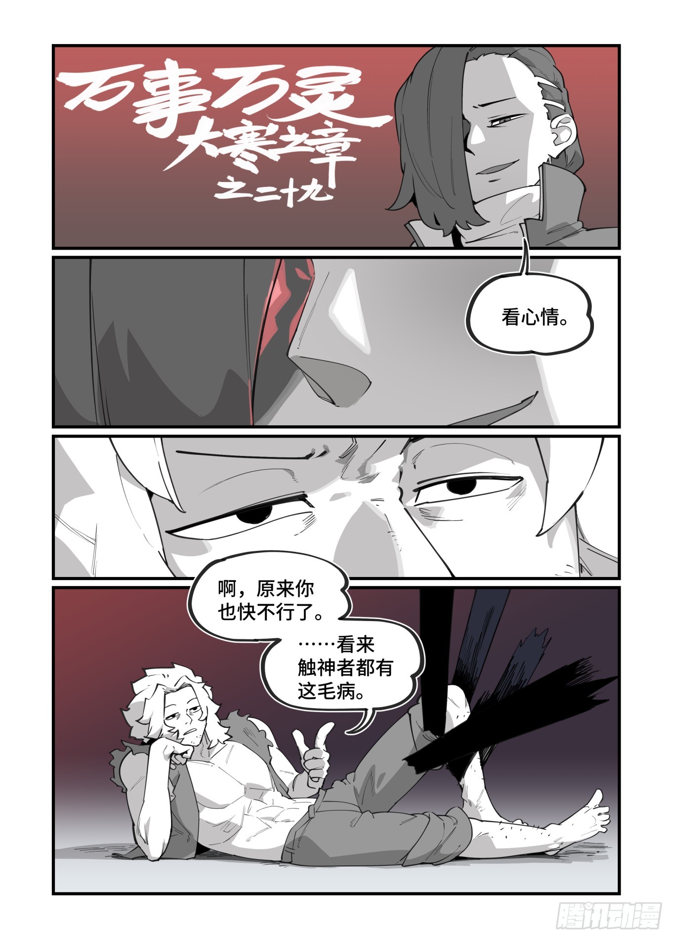 🍟万事万灵 大寒之章29 第1页