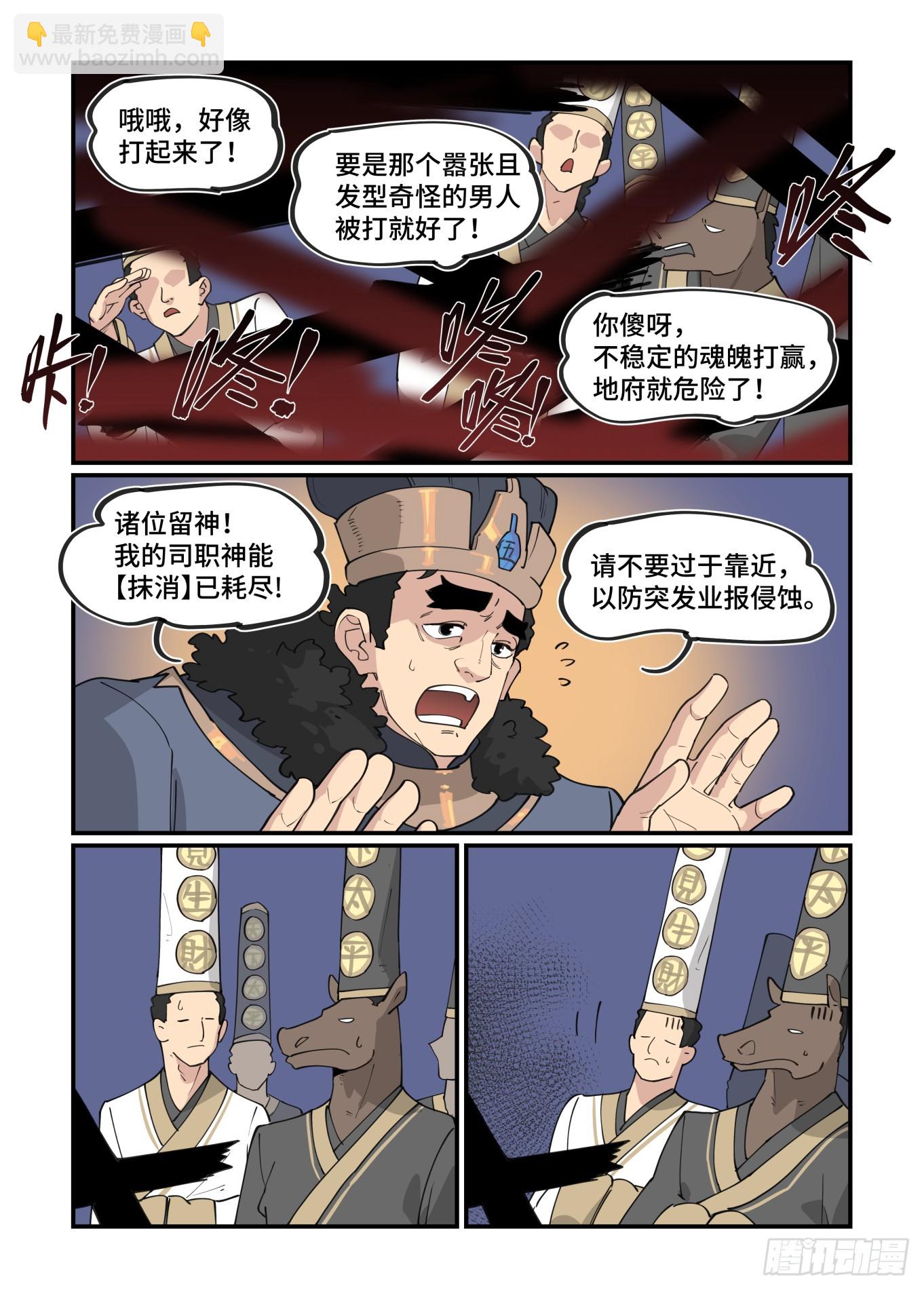 🍟万事万灵 大寒之章29 第10页