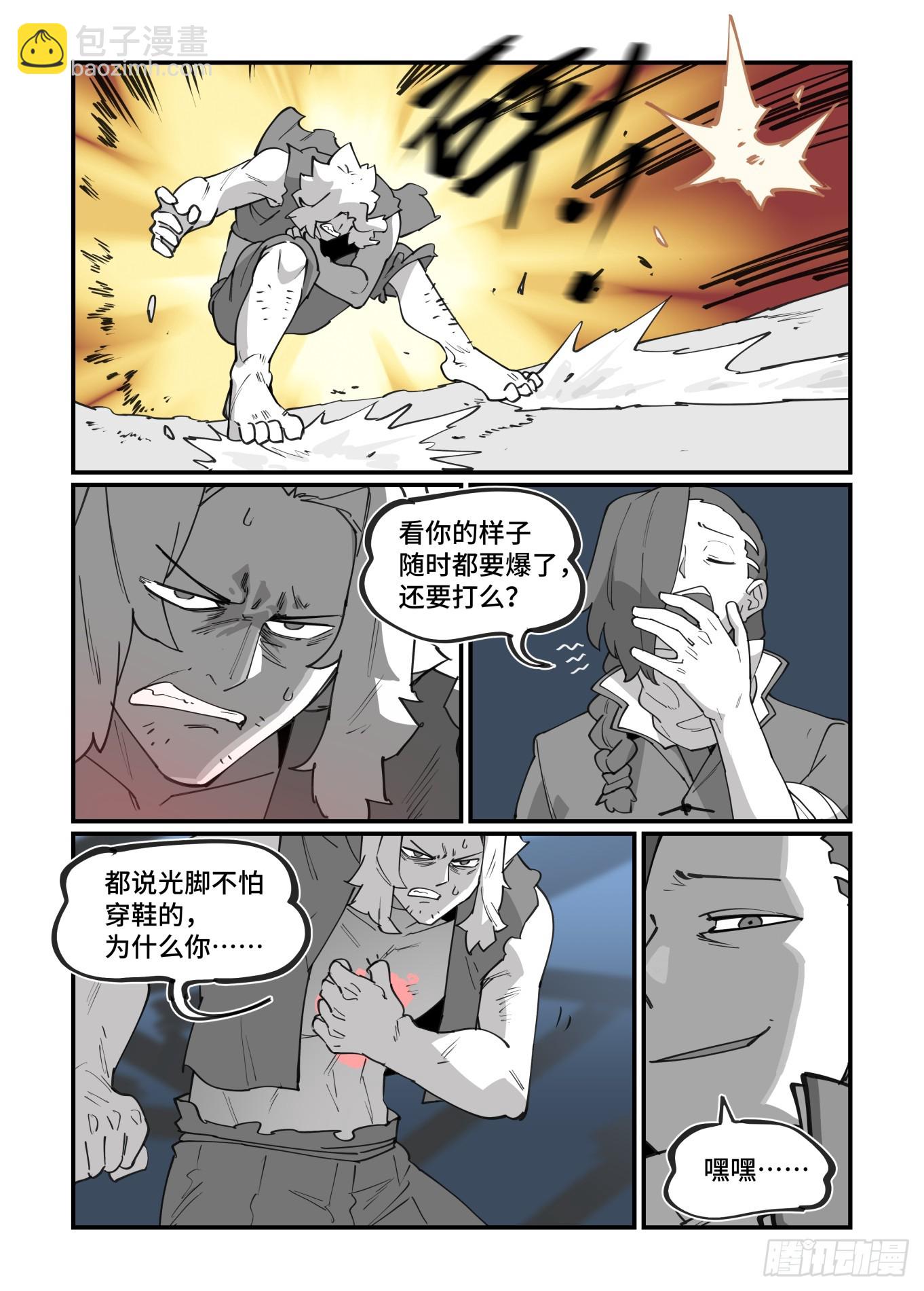 🍟万事万灵 大寒之章29 第12页