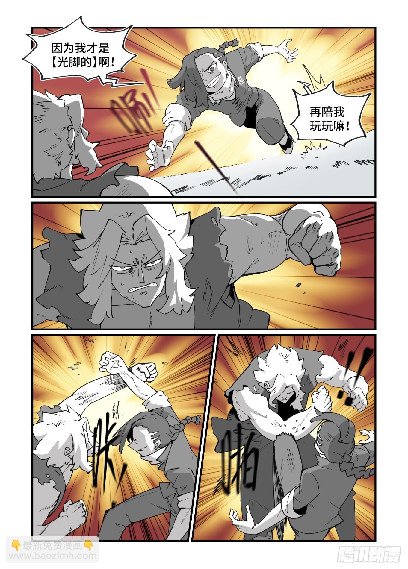 🍟万事万灵 大寒之章29 第13页