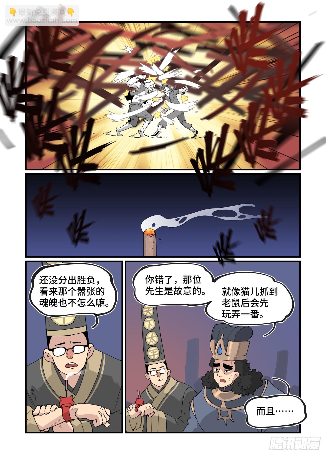 🍟万事万灵 大寒之章29 第14页