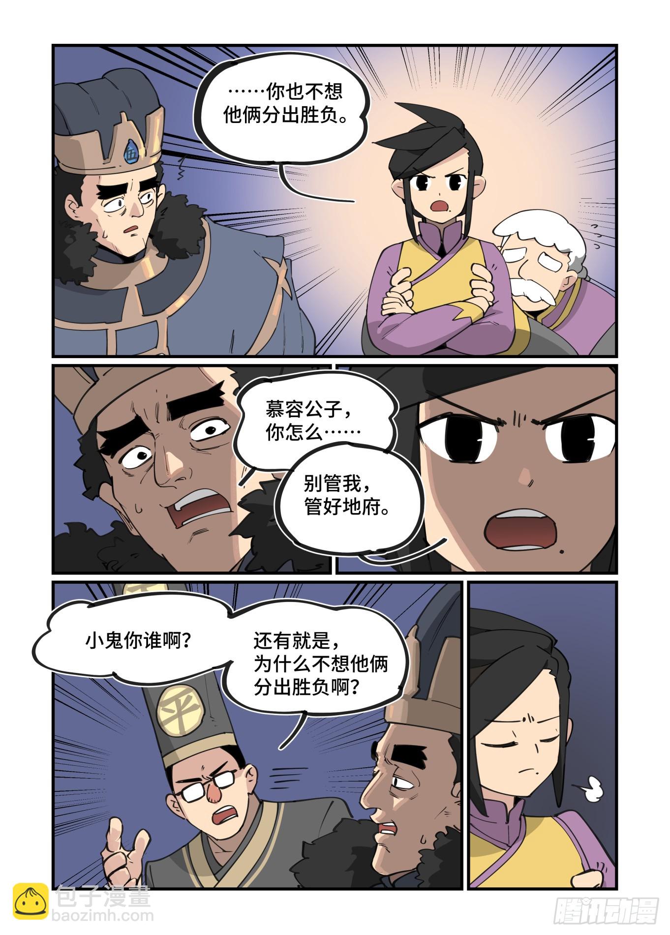 🍟万事万灵 大寒之章29 第15页