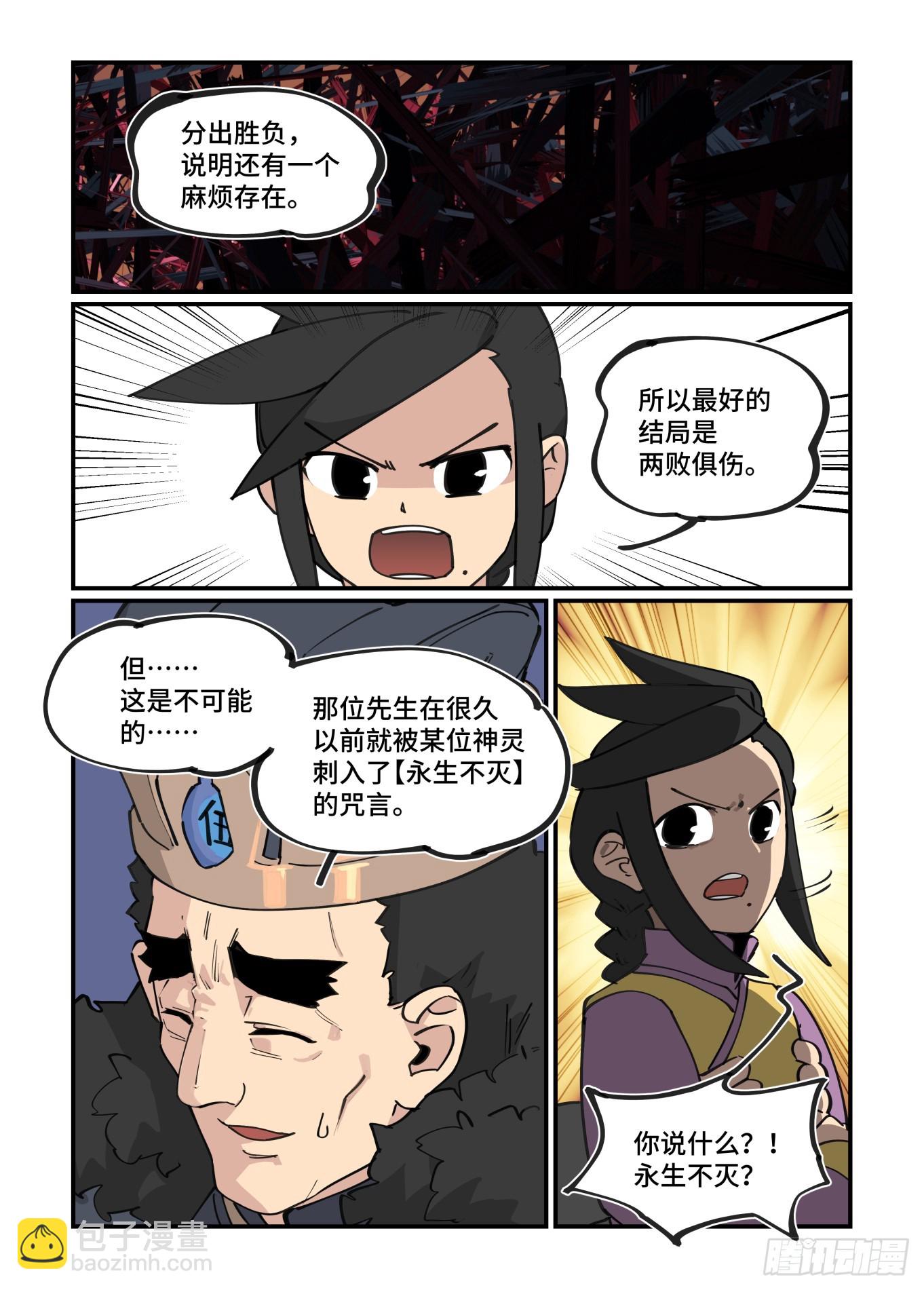 🍟万事万灵 大寒之章29 第16页