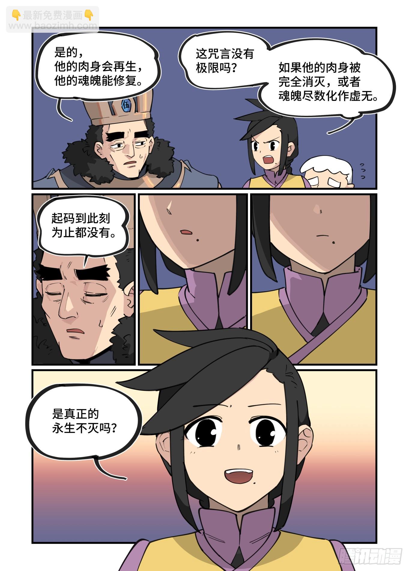 🍟万事万灵 大寒之章29 第17页