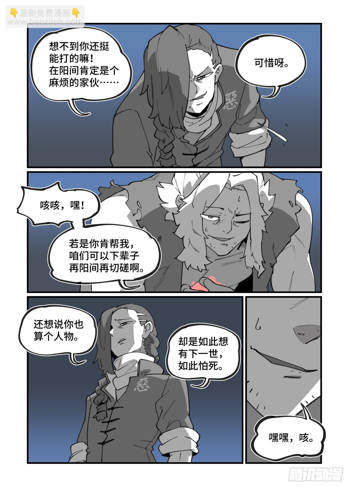 🍟万事万灵 大寒之章29 第19页