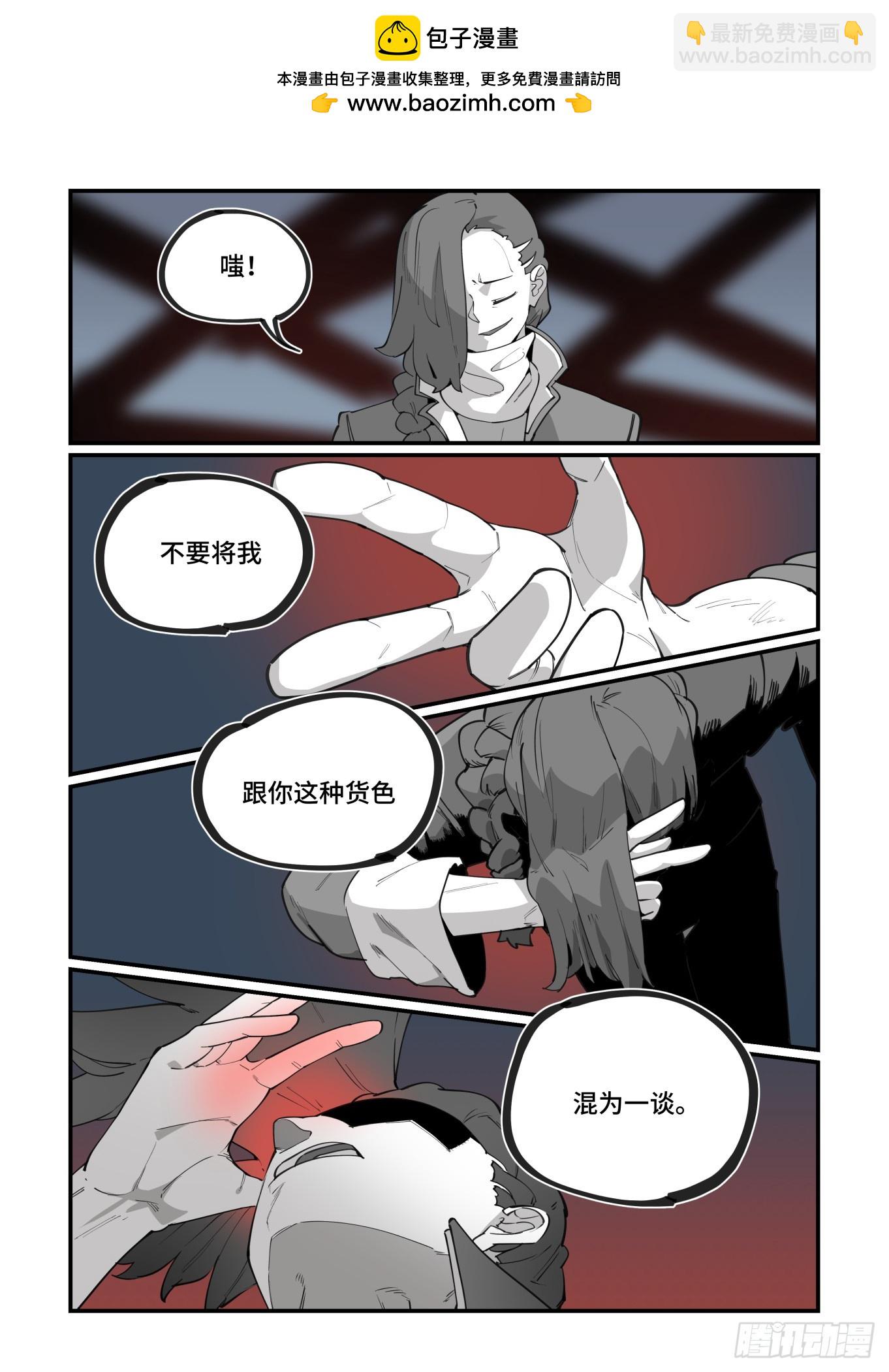 🍟万事万灵 大寒之章29 第2页