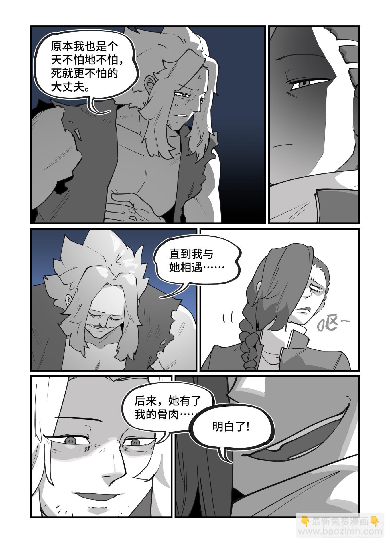 🍟万事万灵 大寒之章29 第20页
