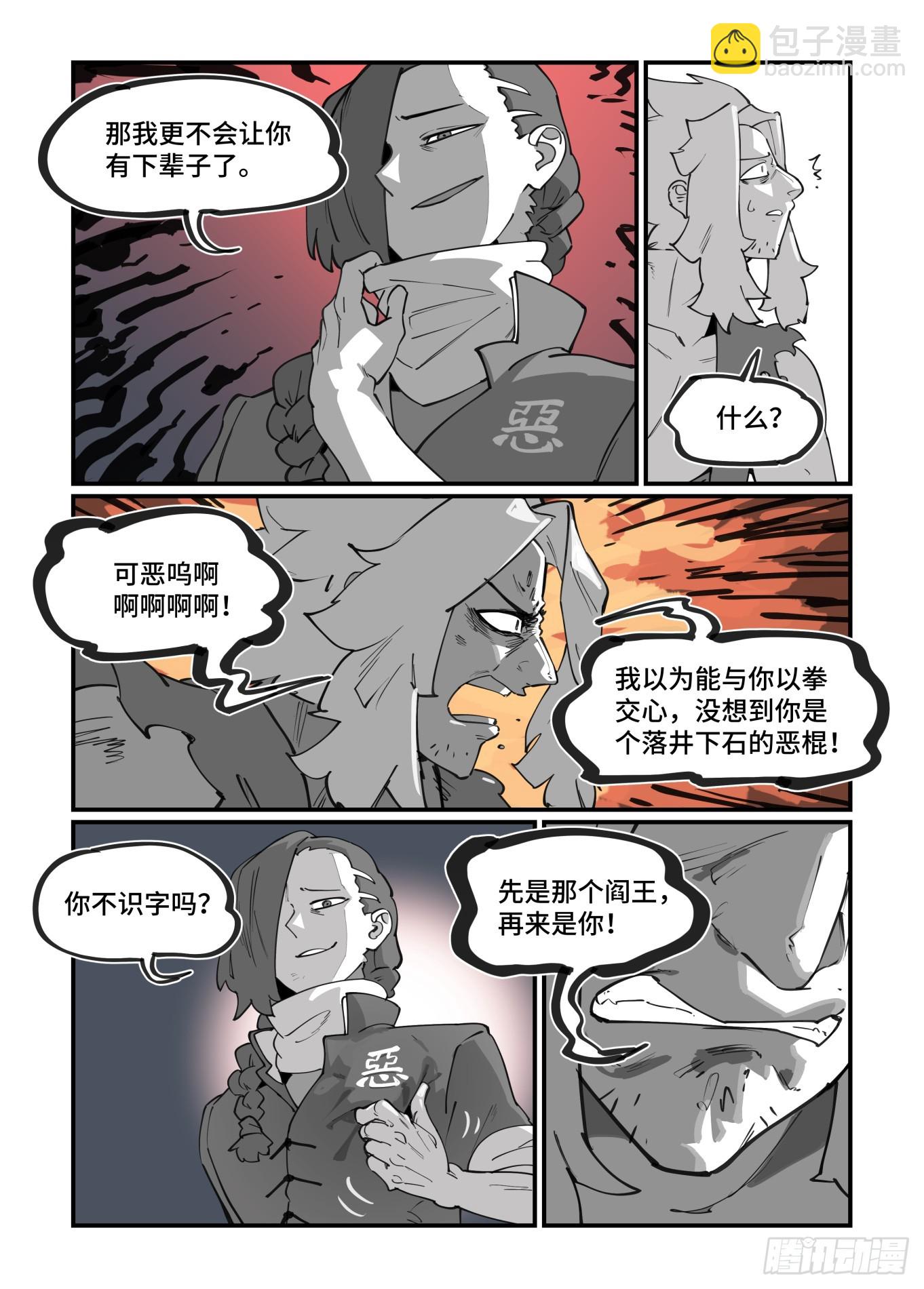 🍟万事万灵 大寒之章29 第21页