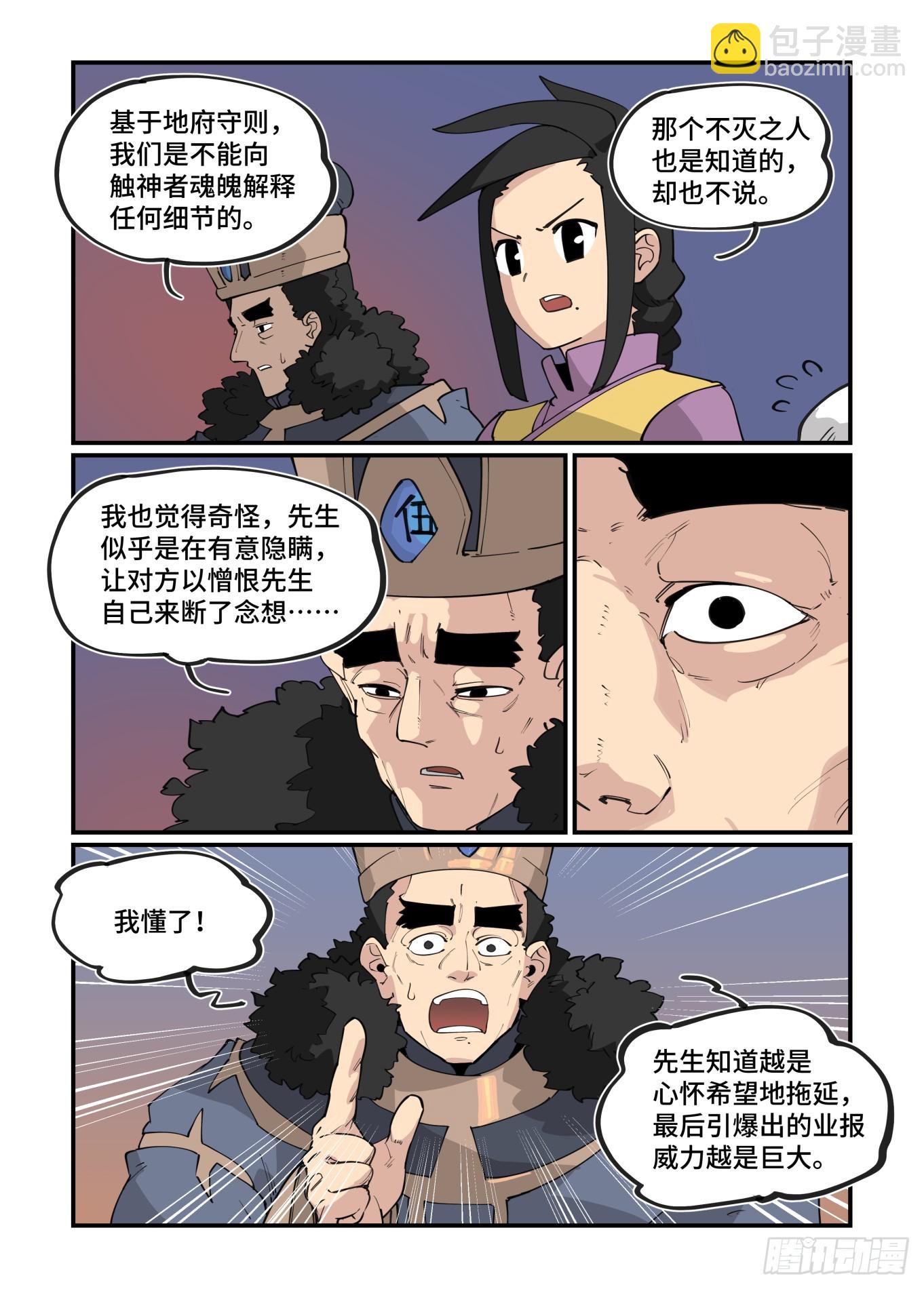 🍟万事万灵 大寒之章29 第23页