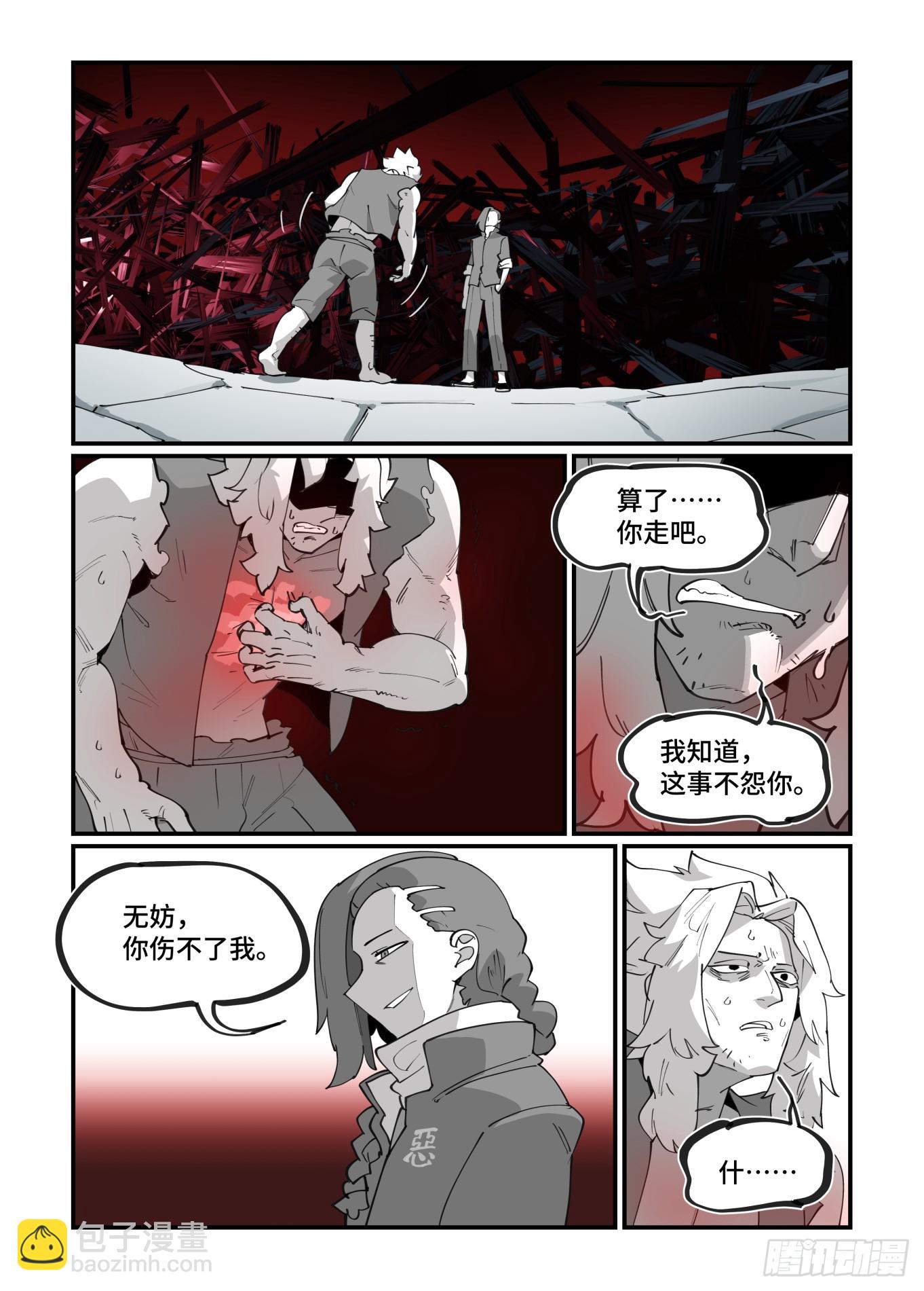 🍟万事万灵 大寒之章29 第25页