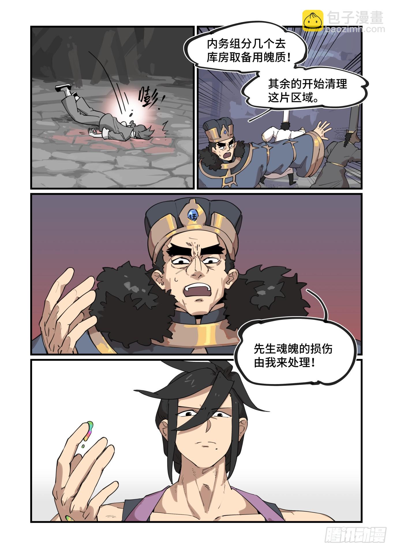 🍟万事万灵 大寒之章29 第29页