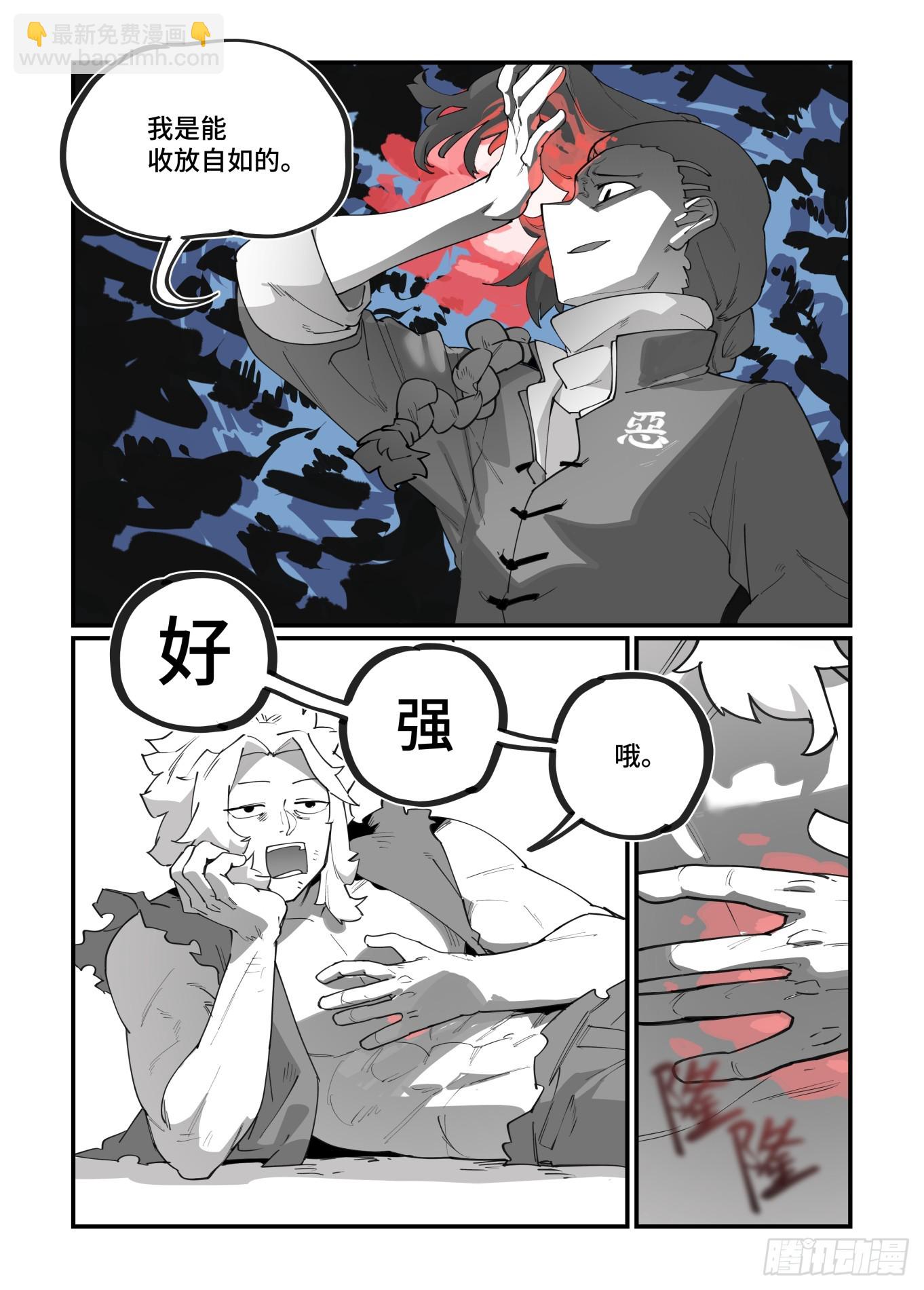 🍟万事万灵 大寒之章29 第3页
