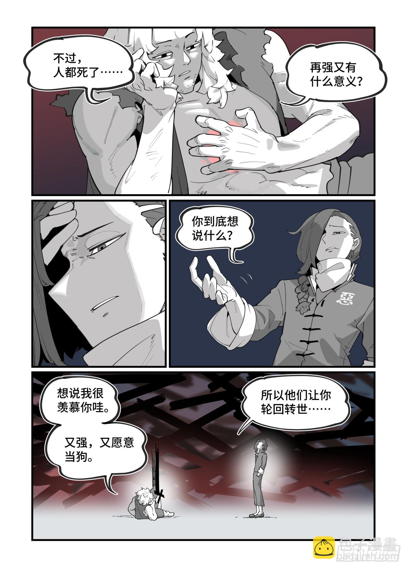🍟万事万灵 大寒之章29 第4页