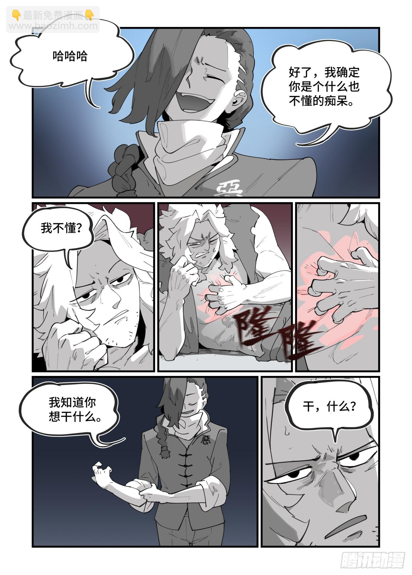 🍟万事万灵 大寒之章29 第5页