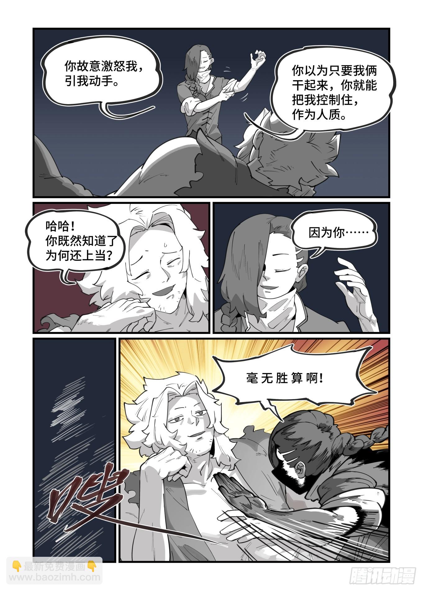 🍟万事万灵 大寒之章29 第6页