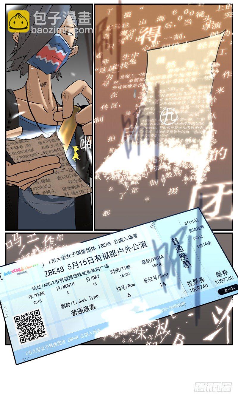 🍟万事万灵 凭票入场 第7页