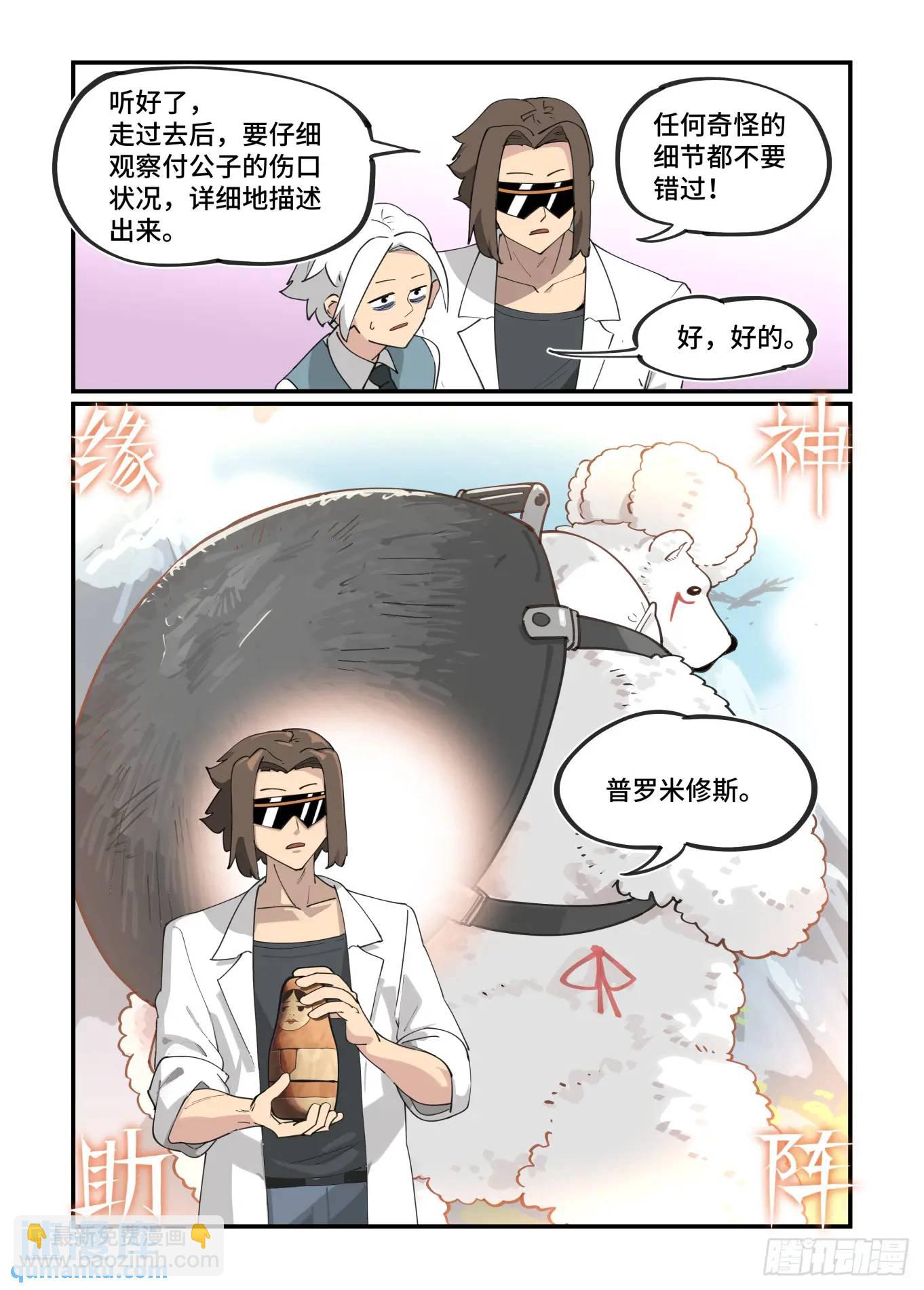 🍟万事万灵 大寒之章31 第10页