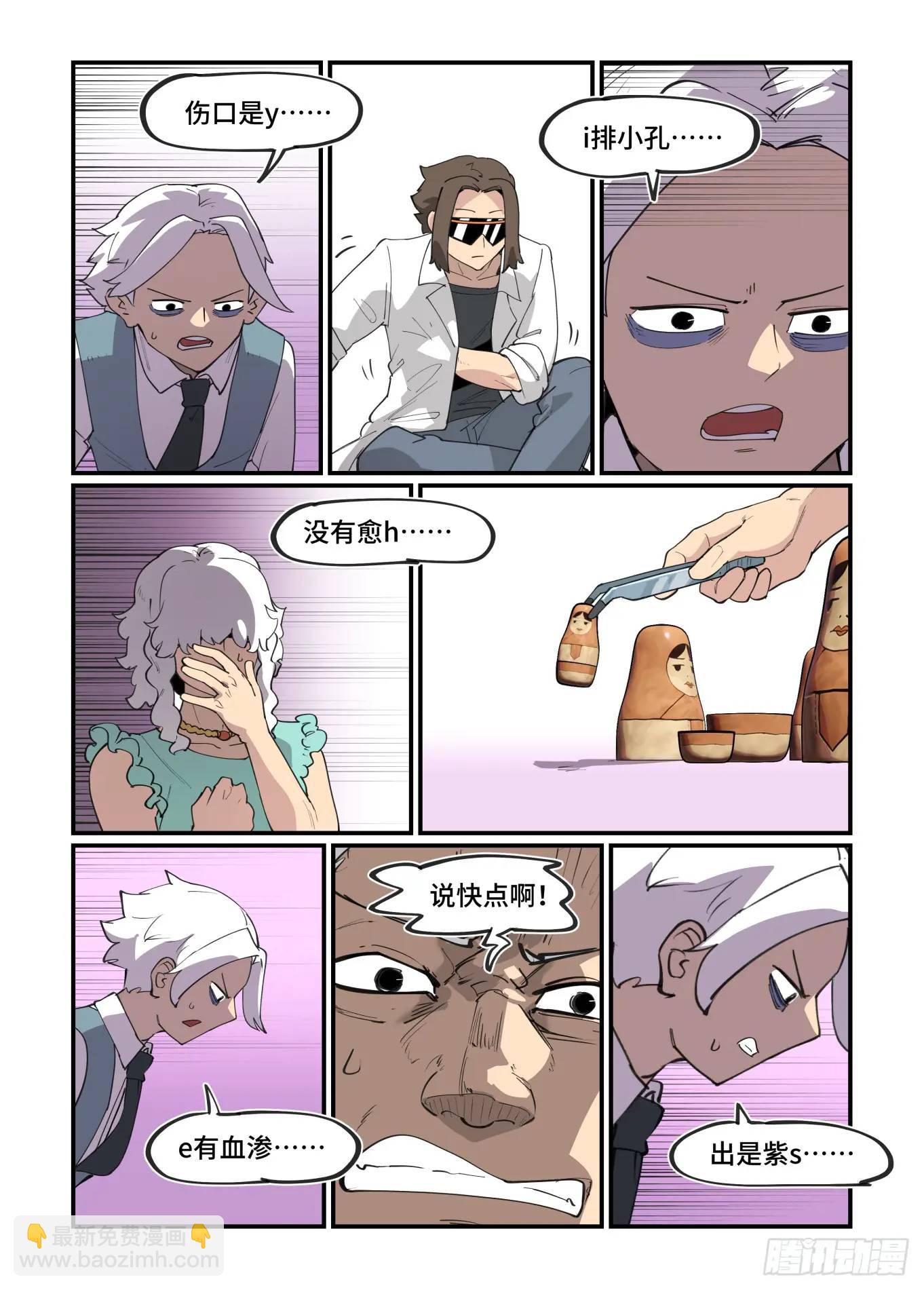 🍟万事万灵 大寒之章31 第17页
