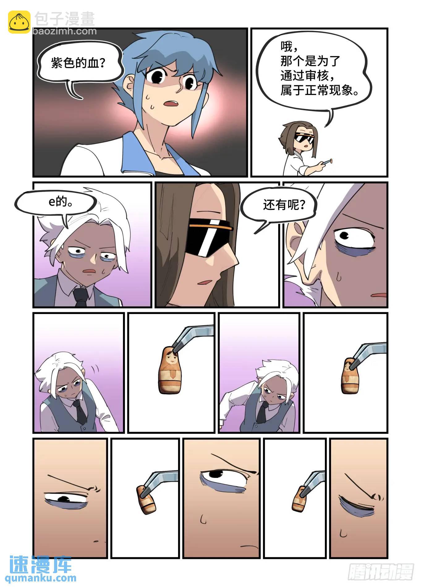 🍟万事万灵 大寒之章31 第18页