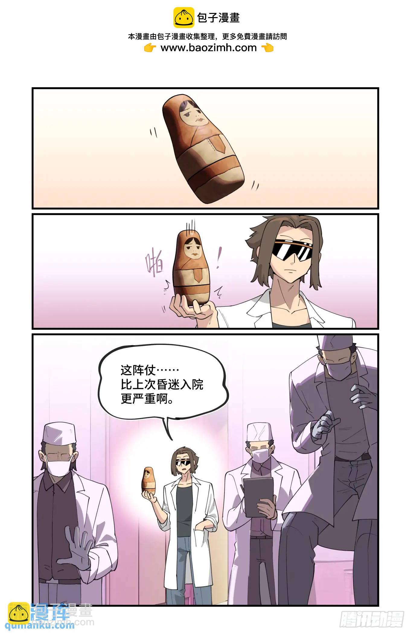 🍟万事万灵 大寒之章31 第2页
